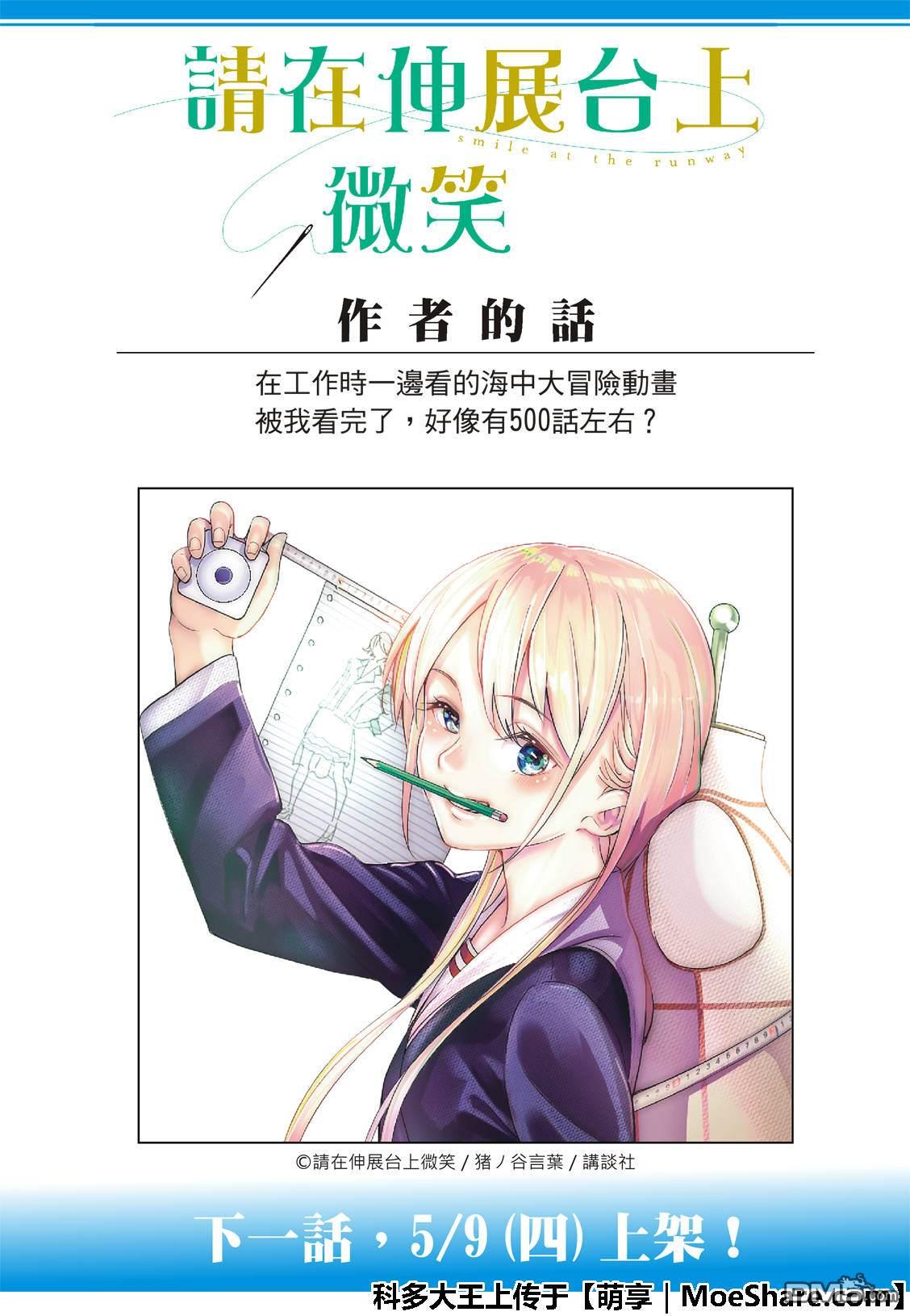 《请在T台上微笑》第91话 你满足吗 第23页