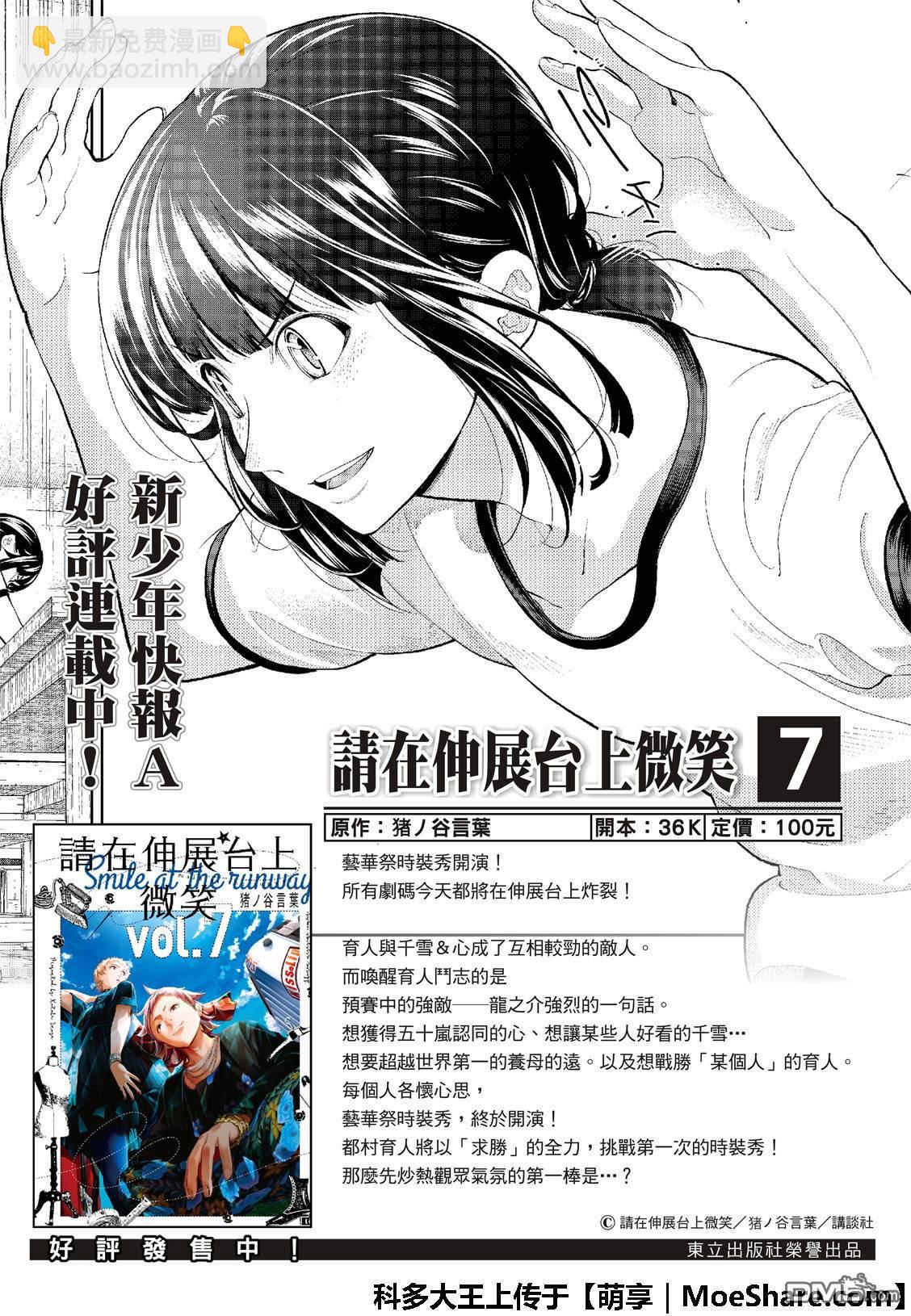 《请在T台上微笑》第91话 你满足吗 第2页