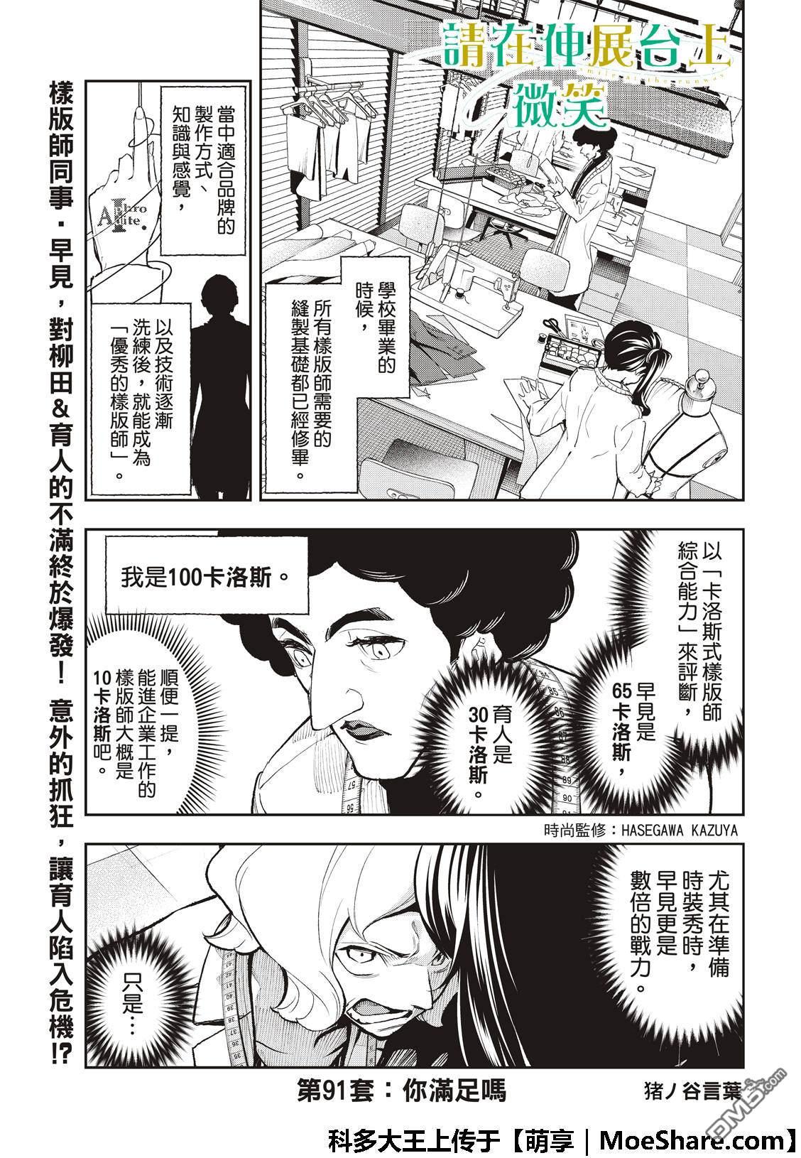《请在T台上微笑》第91话 你满足吗 第3页