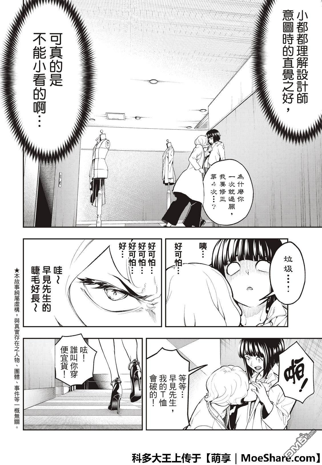 《请在T台上微笑》第91话 你满足吗 第4页