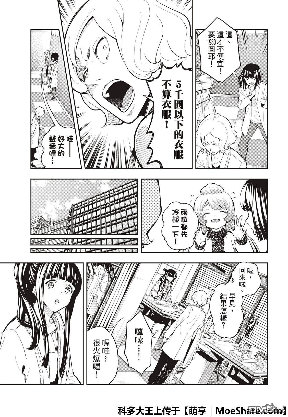 《请在T台上微笑》第91话 你满足吗 第5页