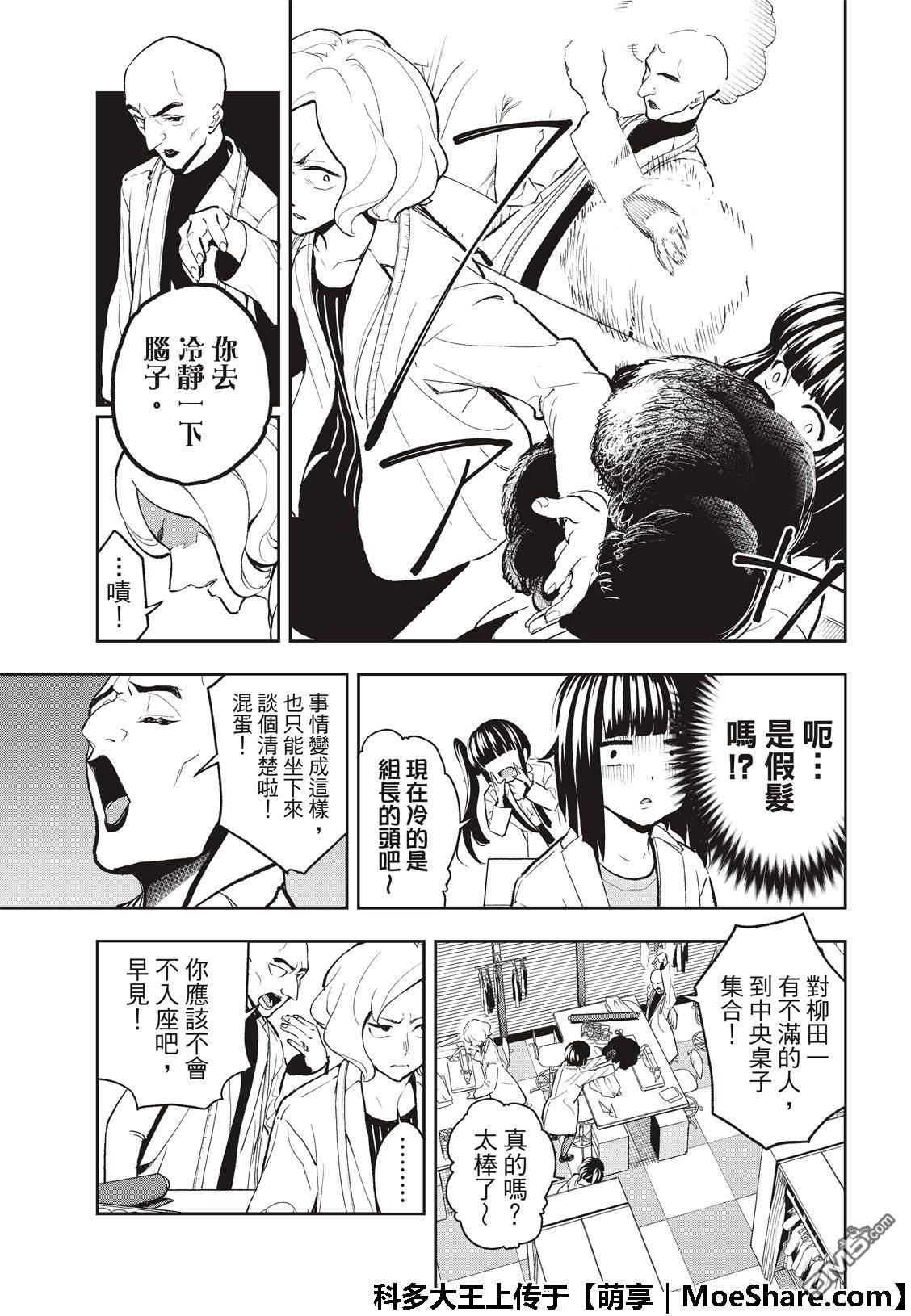 《请在T台上微笑》第91话 你满足吗 第7页
