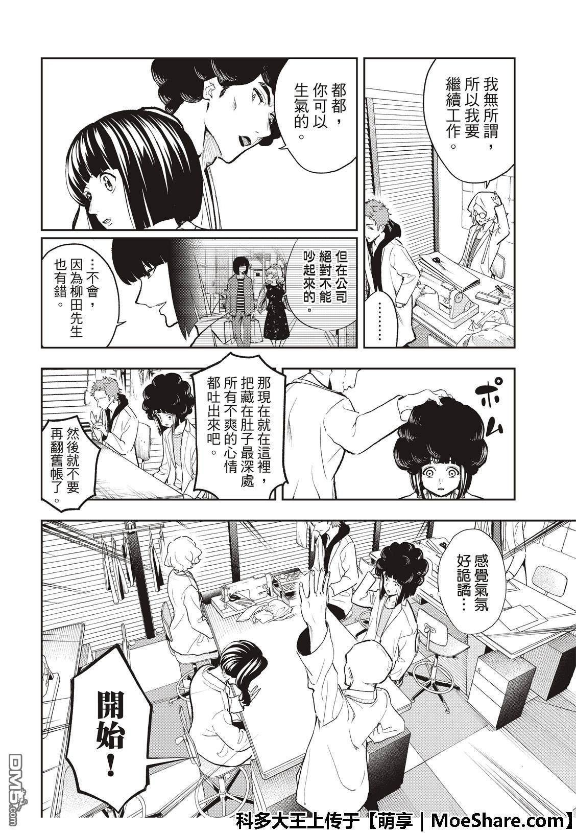 《请在T台上微笑》第91话 你满足吗 第8页