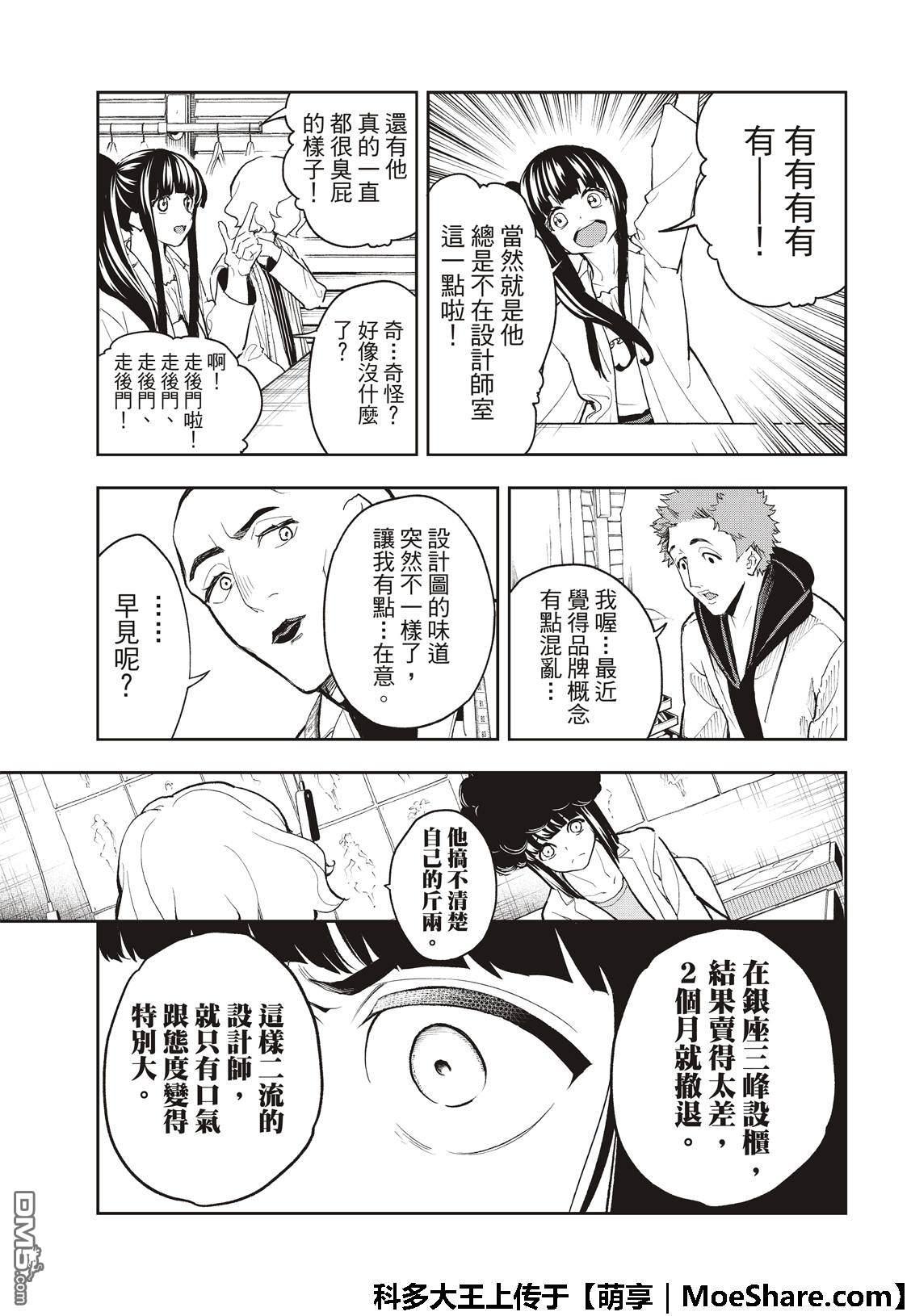 《请在T台上微笑》第91话 你满足吗 第9页