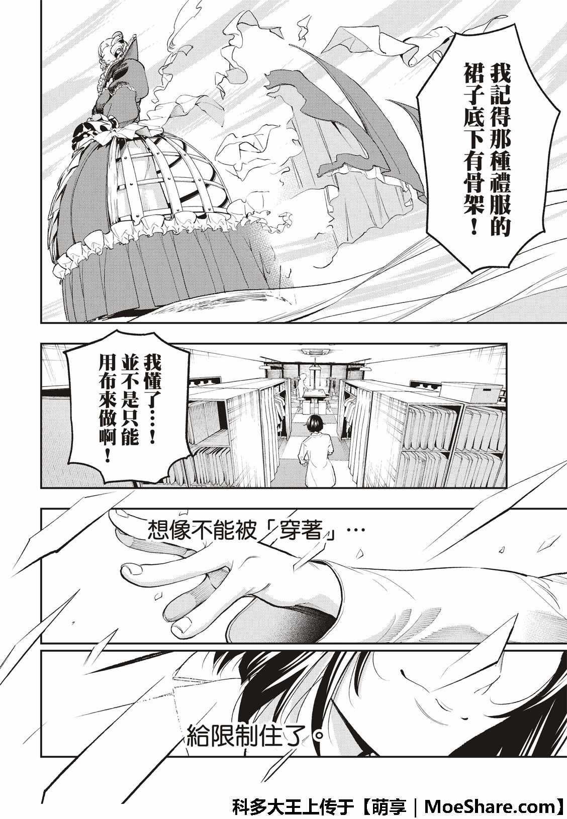 《请在T台上微笑》第95话 拼图 第10页