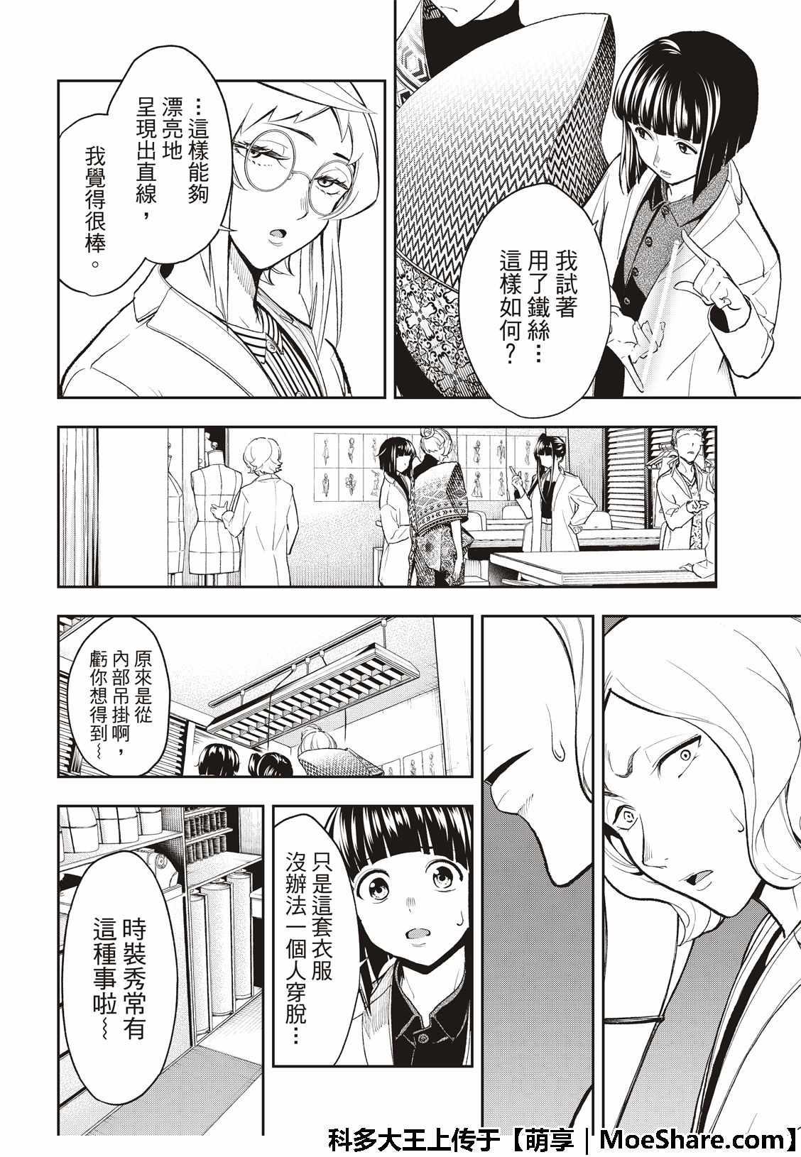 《请在T台上微笑》第95话 拼图 第12页