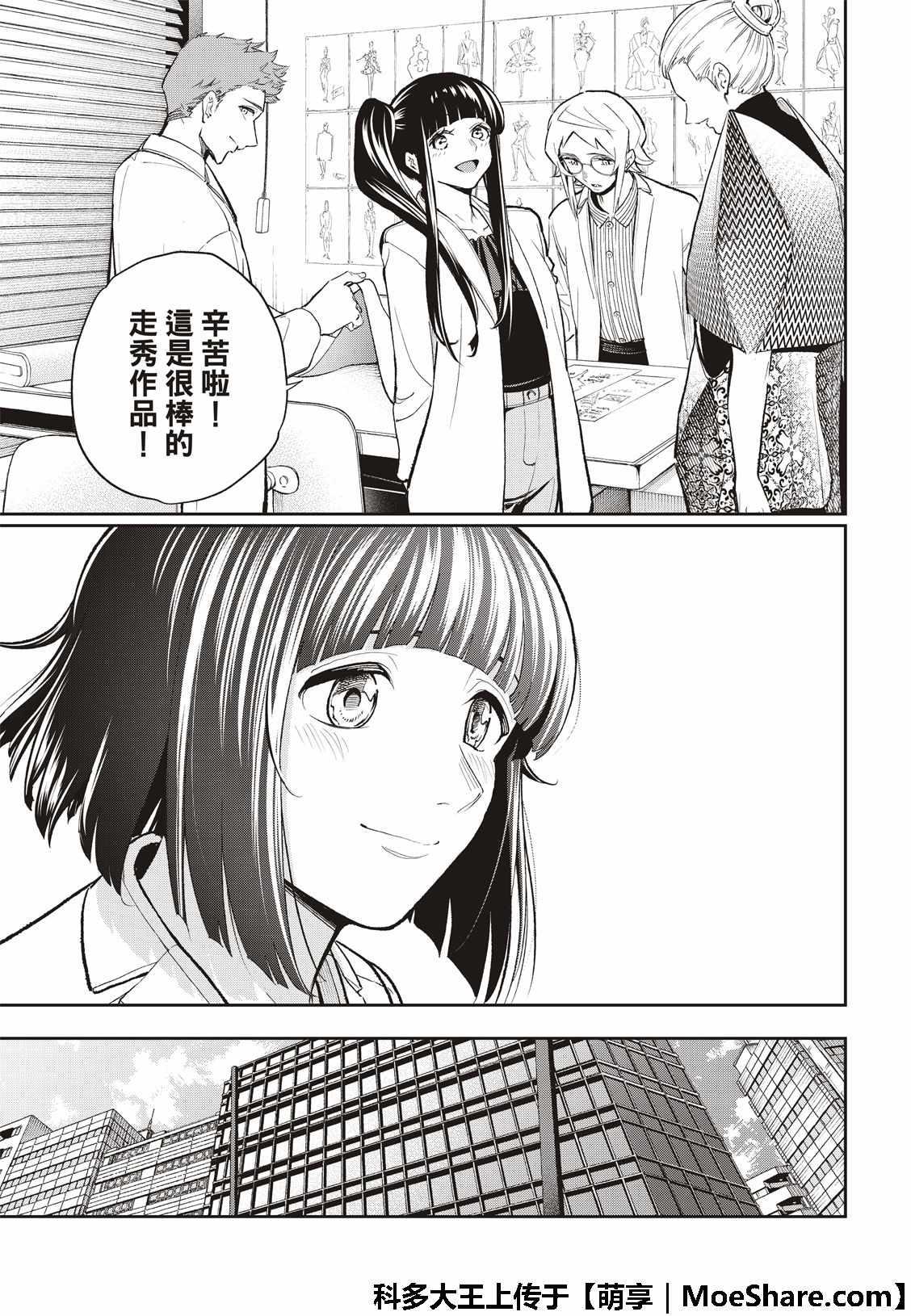 《请在T台上微笑》第95话 拼图 第13页