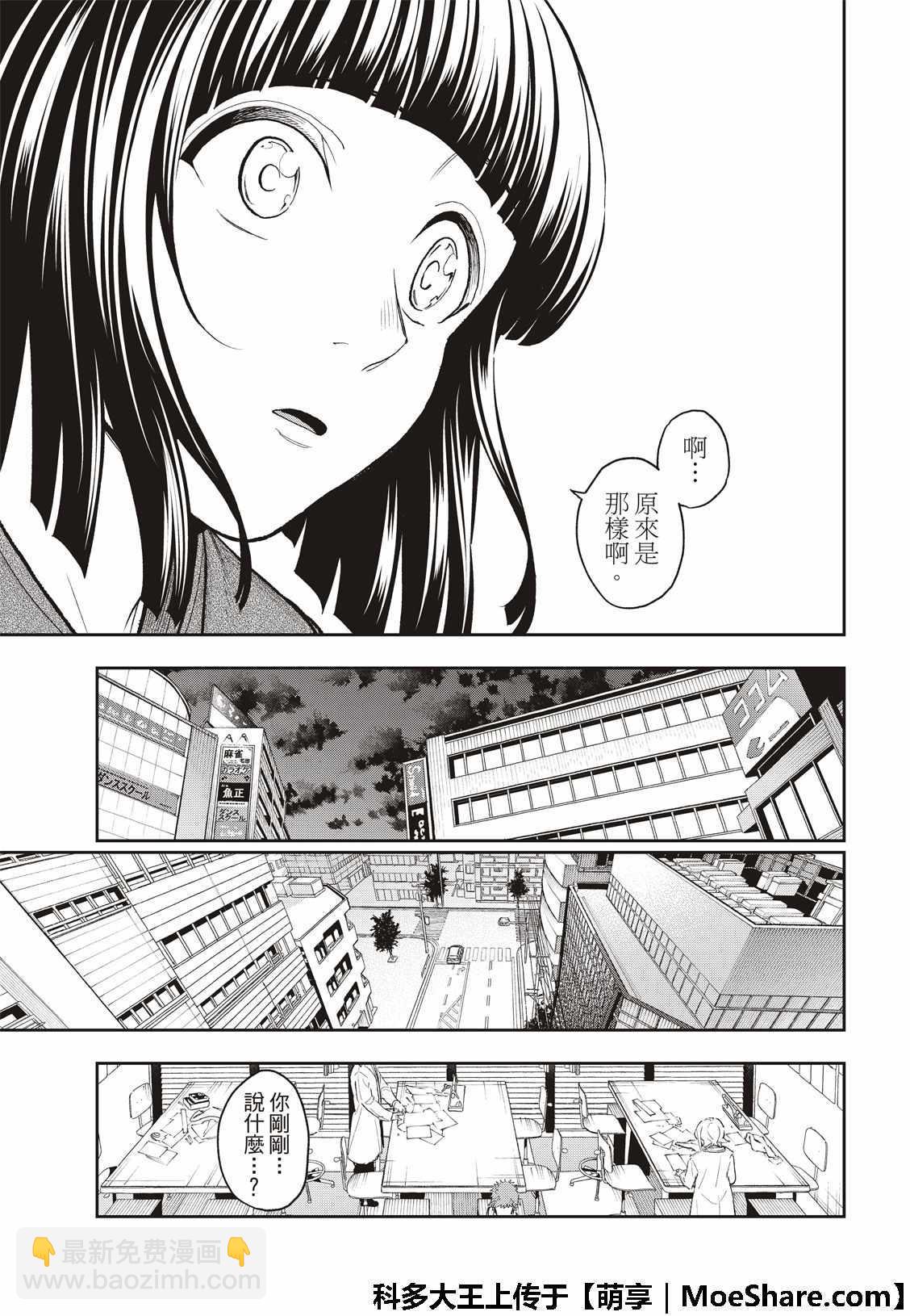 《请在T台上微笑》第95话 拼图 第17页