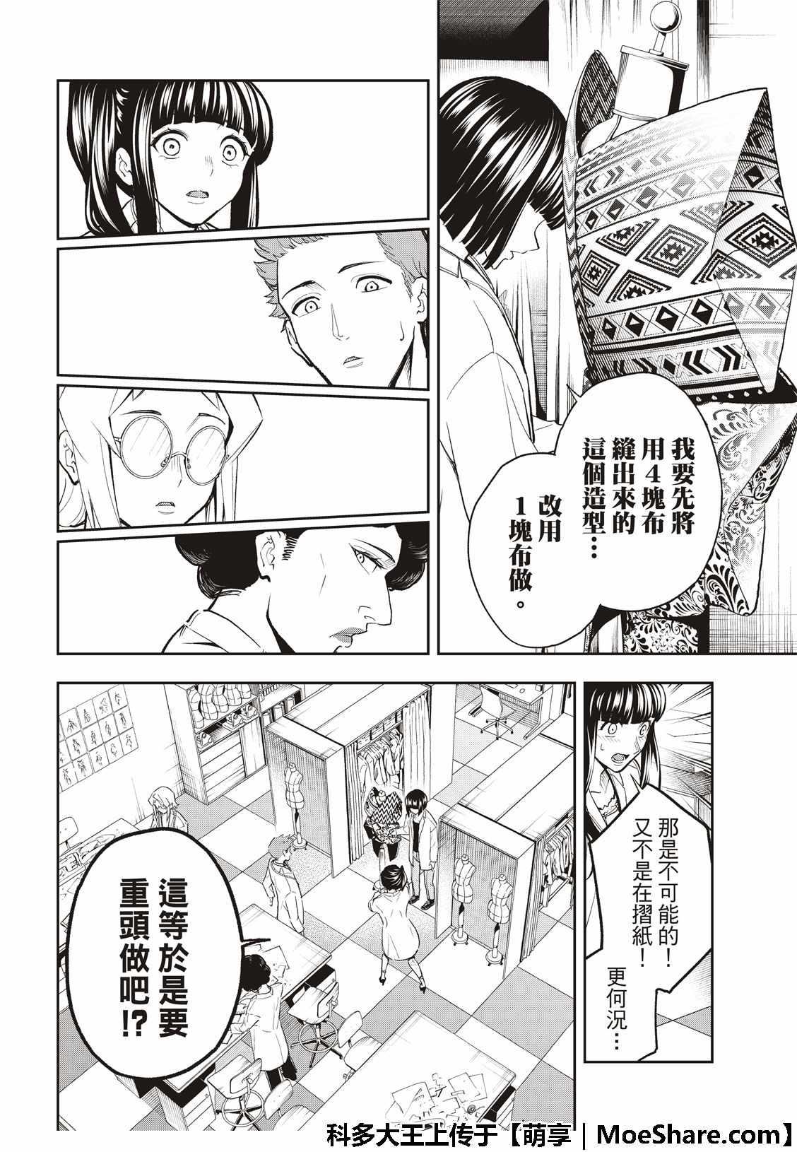 《请在T台上微笑》第95话 拼图 第18页