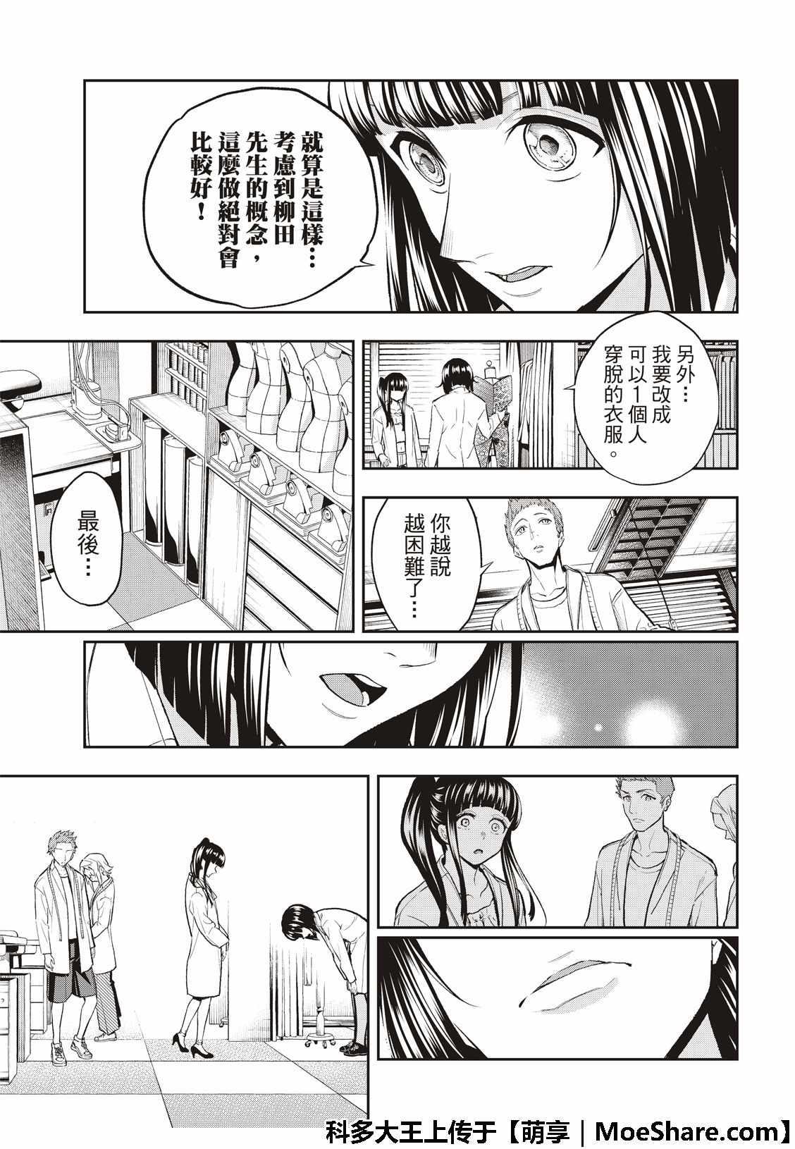 《请在T台上微笑》第95话 拼图 第19页