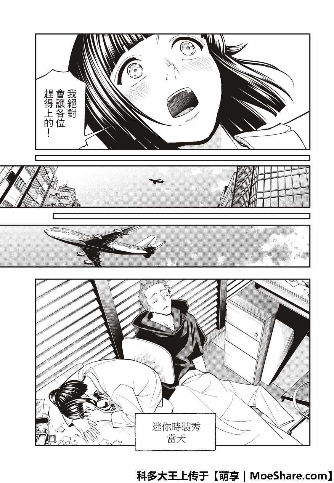 《请在T台上微笑》第95话 拼图 第21页
