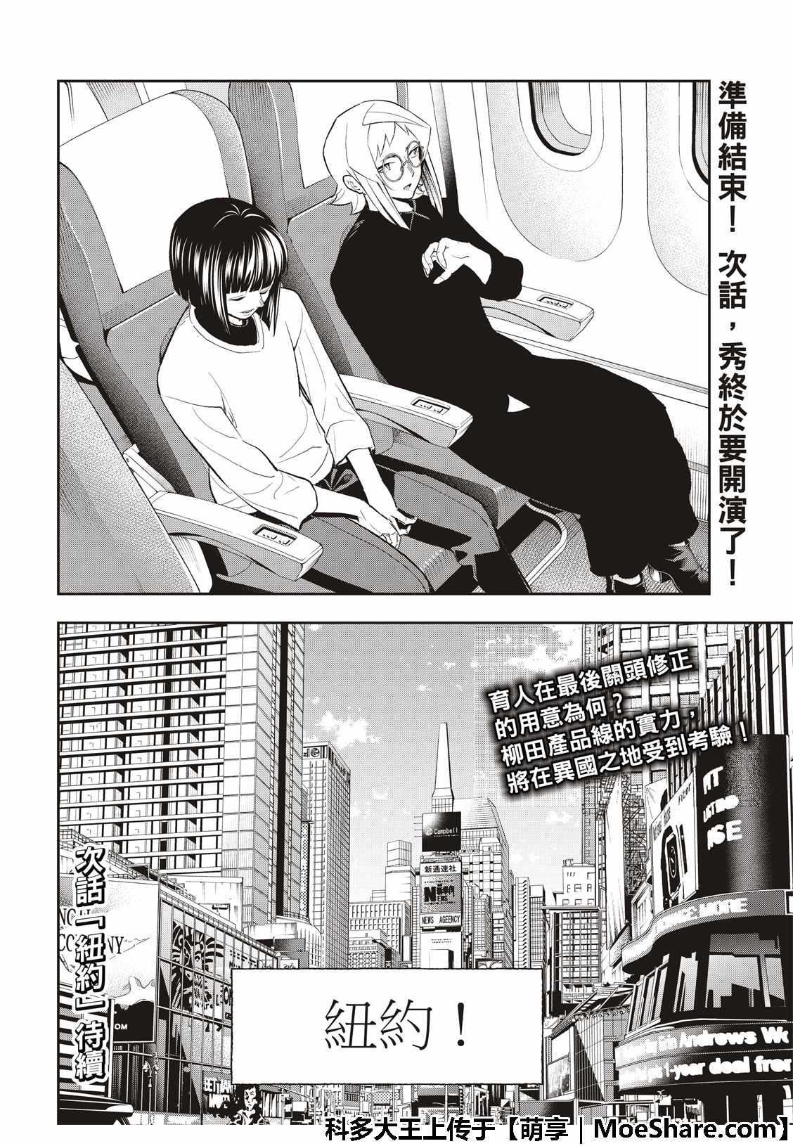 《请在T台上微笑》第95话 拼图 第22页