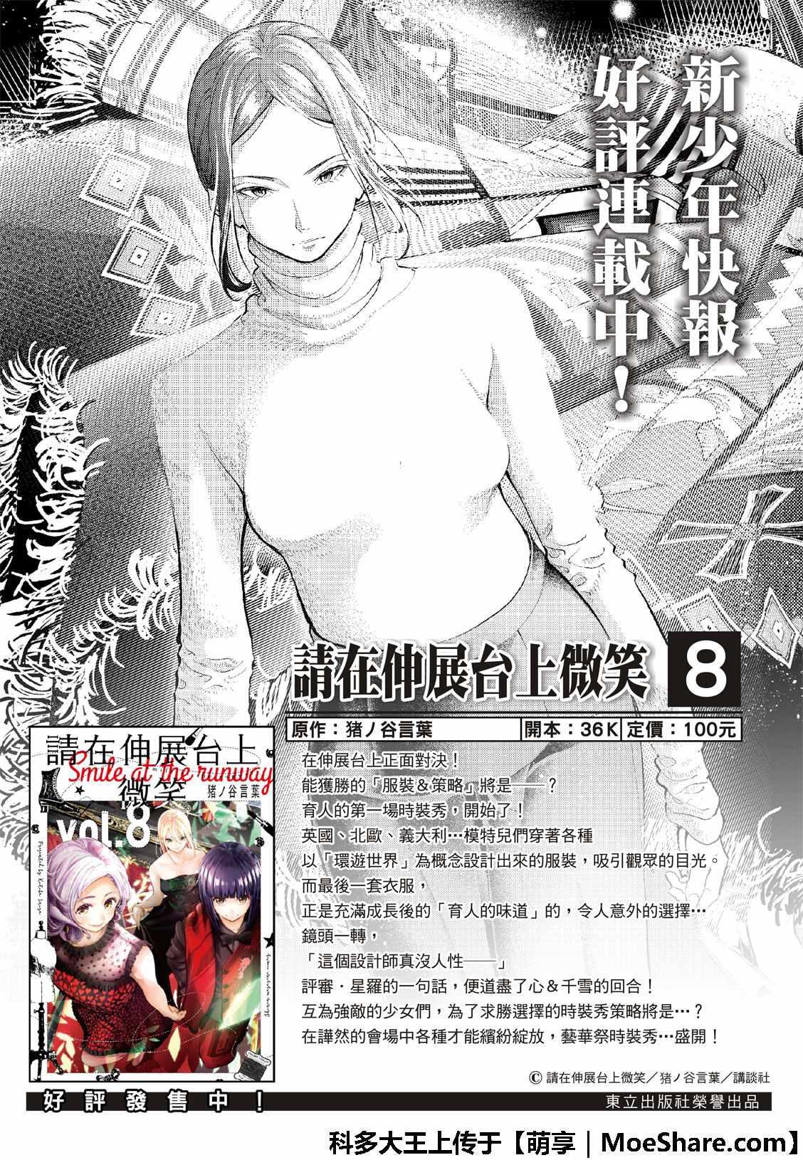 《请在T台上微笑》第95话 拼图 第2页