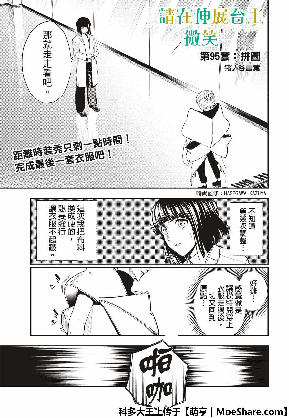 《请在T台上微笑》第95话 拼图 第3页