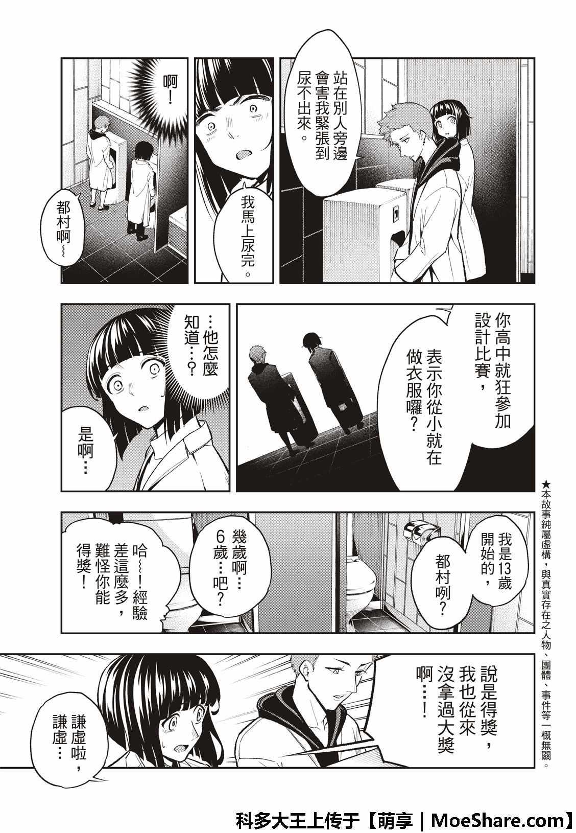 《请在T台上微笑》第95话 拼图 第5页