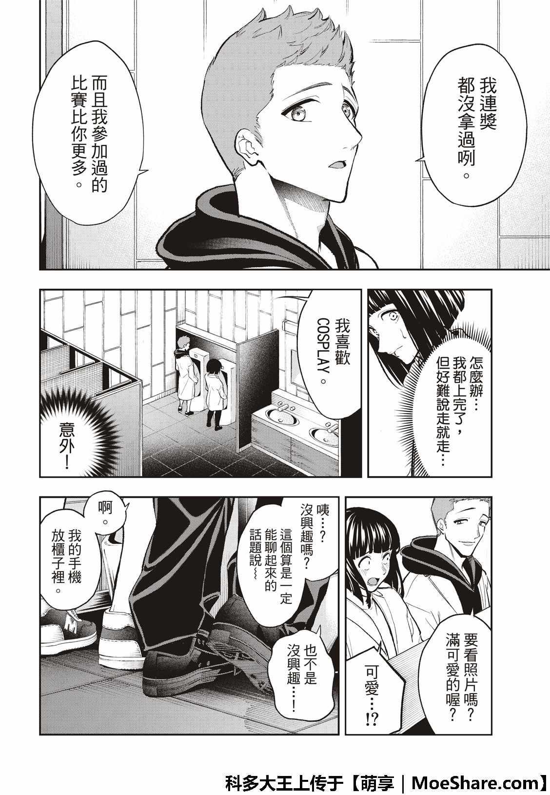 《请在T台上微笑》第95话 拼图 第6页