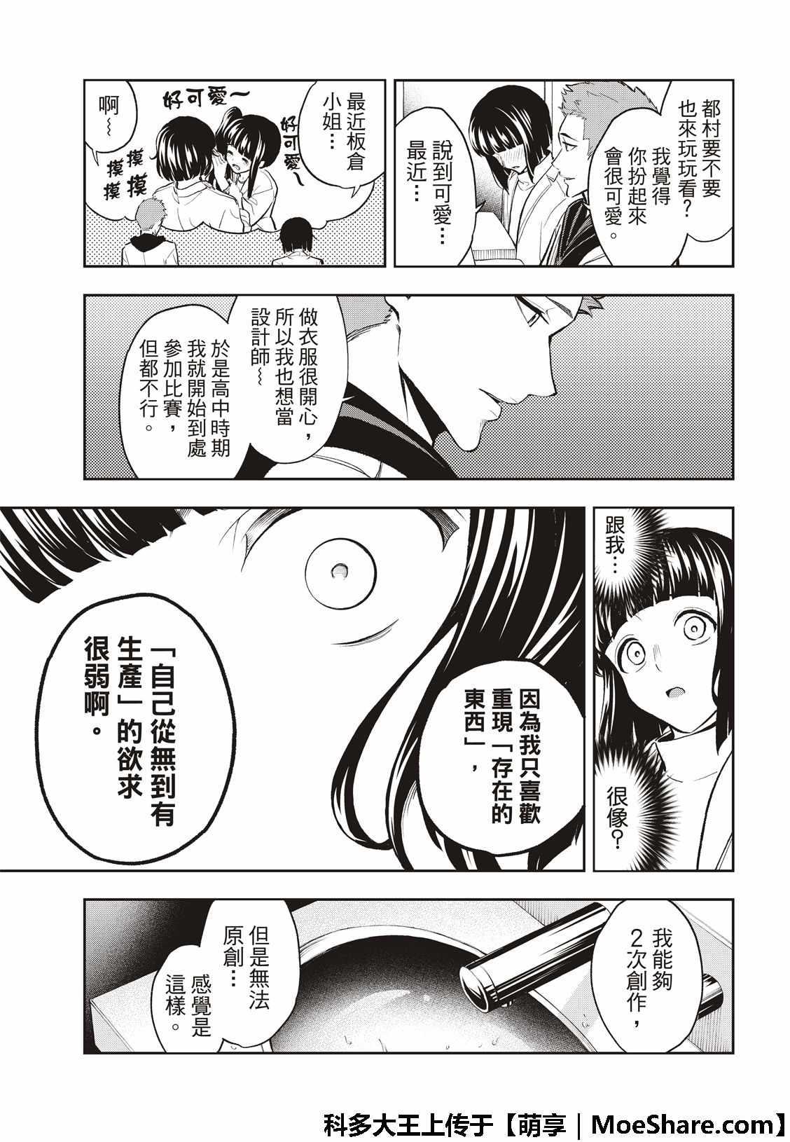 《请在T台上微笑》第95话 拼图 第7页