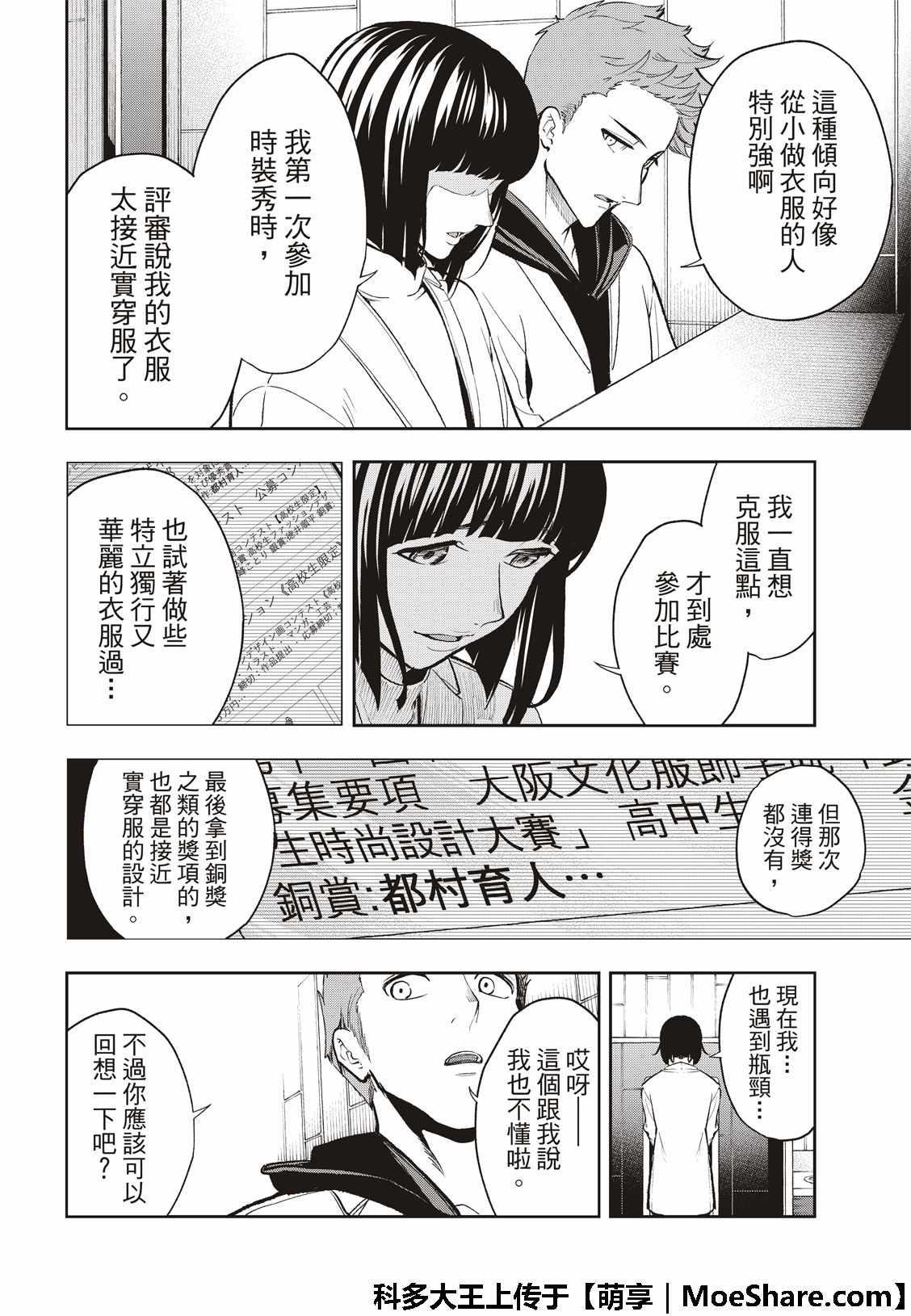 《请在T台上微笑》第95话 拼图 第8页