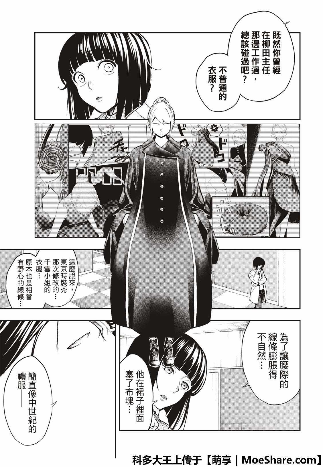 《请在T台上微笑》第95话 拼图 第9页