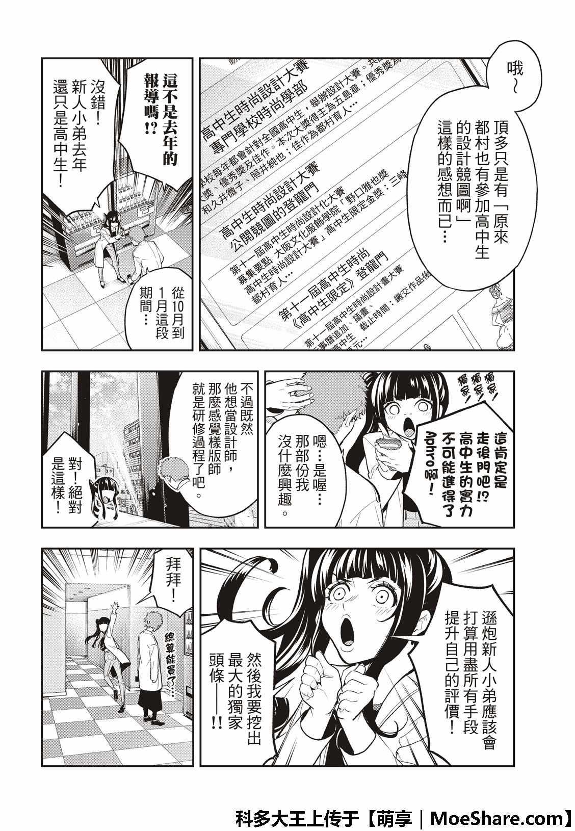 《请在T台上微笑》第94话 狗仔队 第10页
