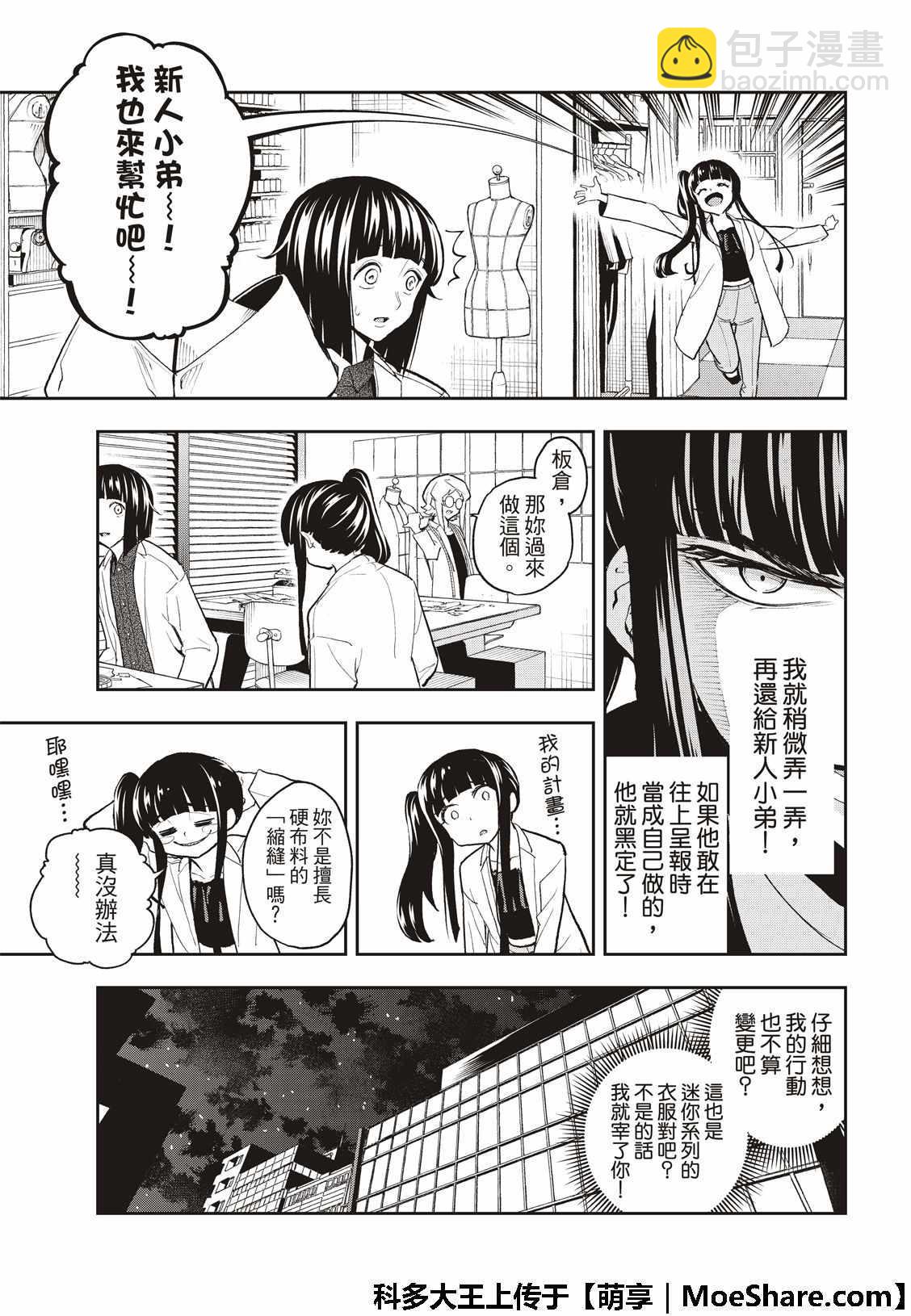 《请在T台上微笑》第94话 狗仔队 第11页