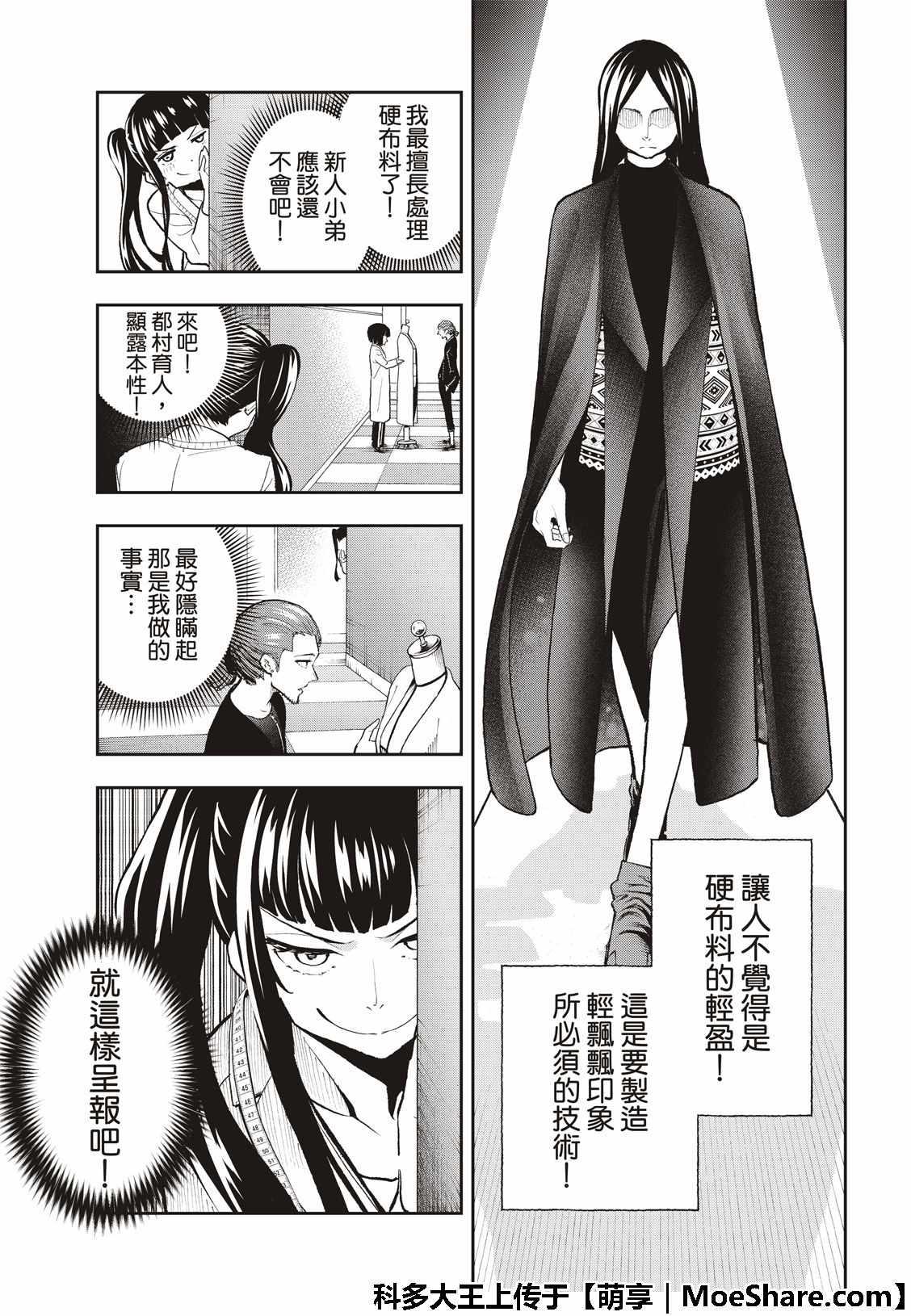 《请在T台上微笑》第94话 狗仔队 第13页