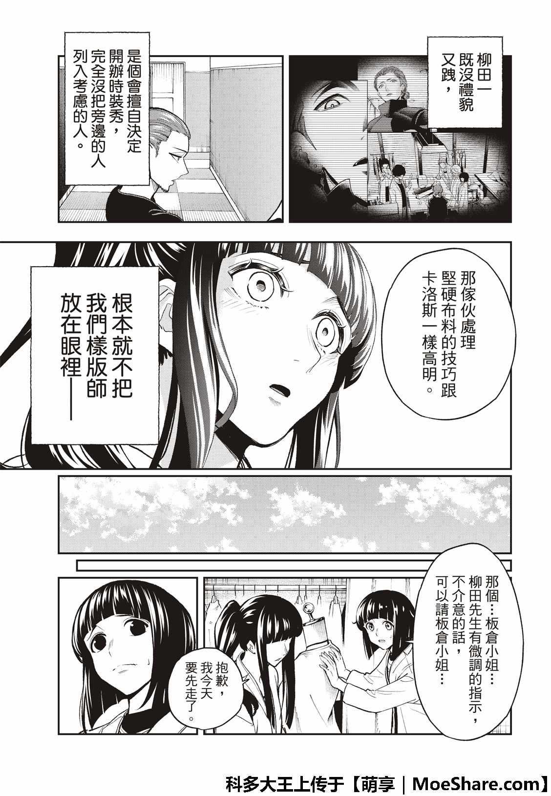 《请在T台上微笑》第94话 狗仔队 第15页