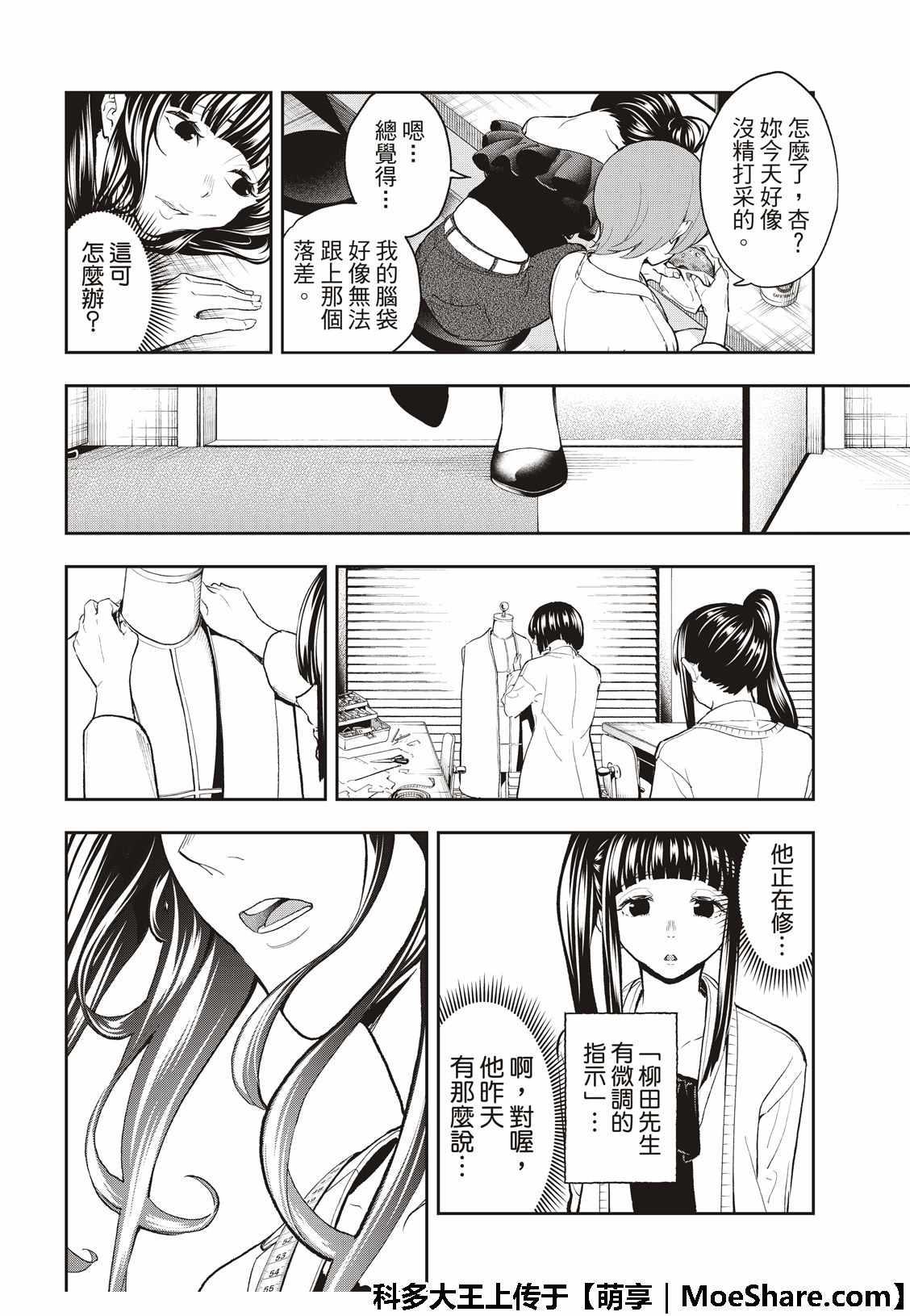 《请在T台上微笑》第94话 狗仔队 第16页