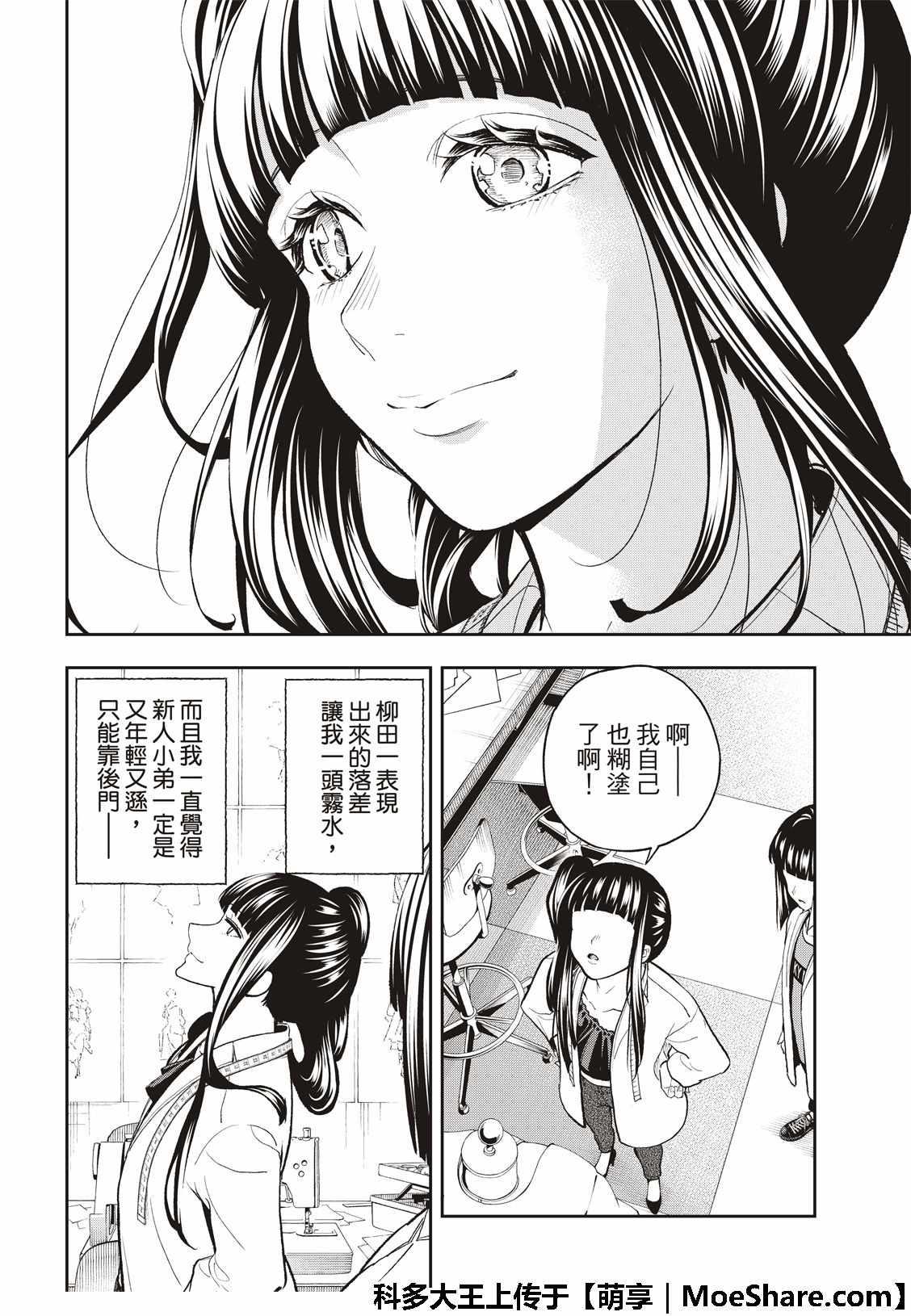 《请在T台上微笑》第94话 狗仔队 第18页