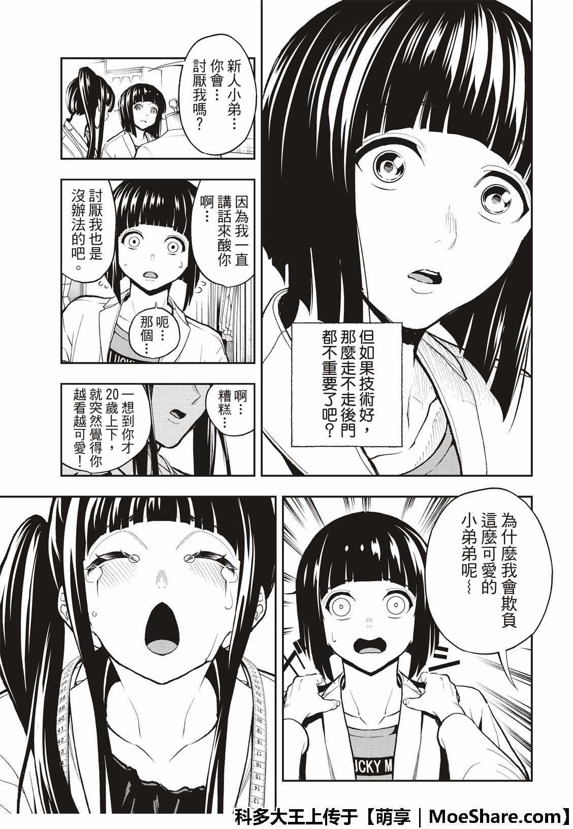 《请在T台上微笑》第94话 狗仔队 第19页