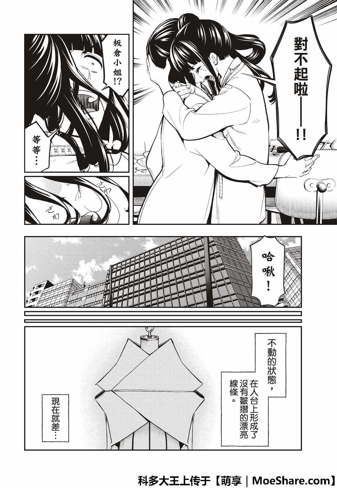 《请在T台上微笑》第94话 狗仔队 第20页