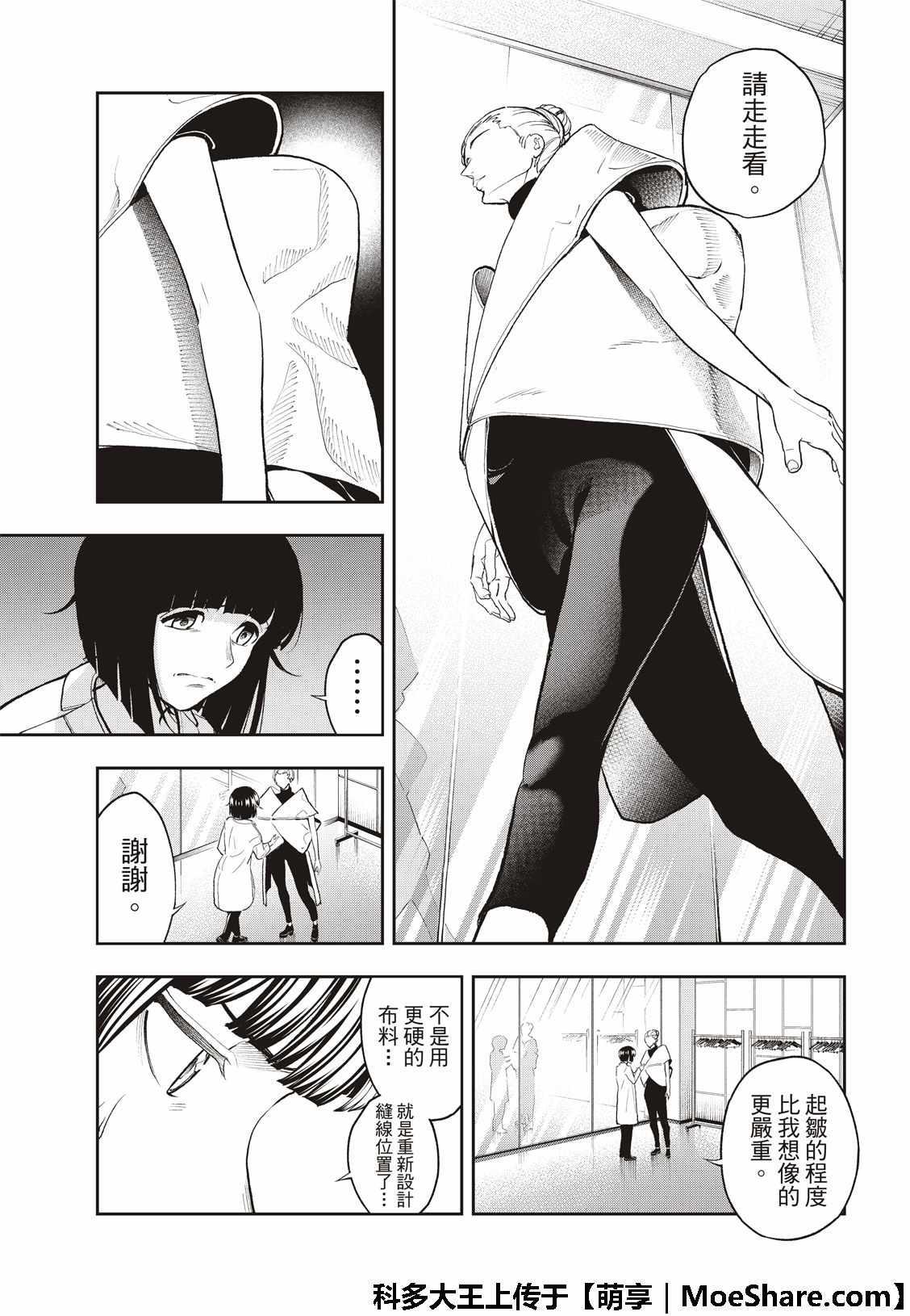 《请在T台上微笑》第94话 狗仔队 第21页