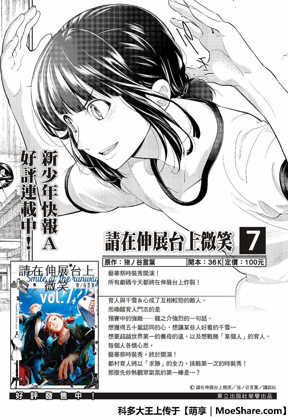 《请在T台上微笑》第94话 狗仔队 第2页