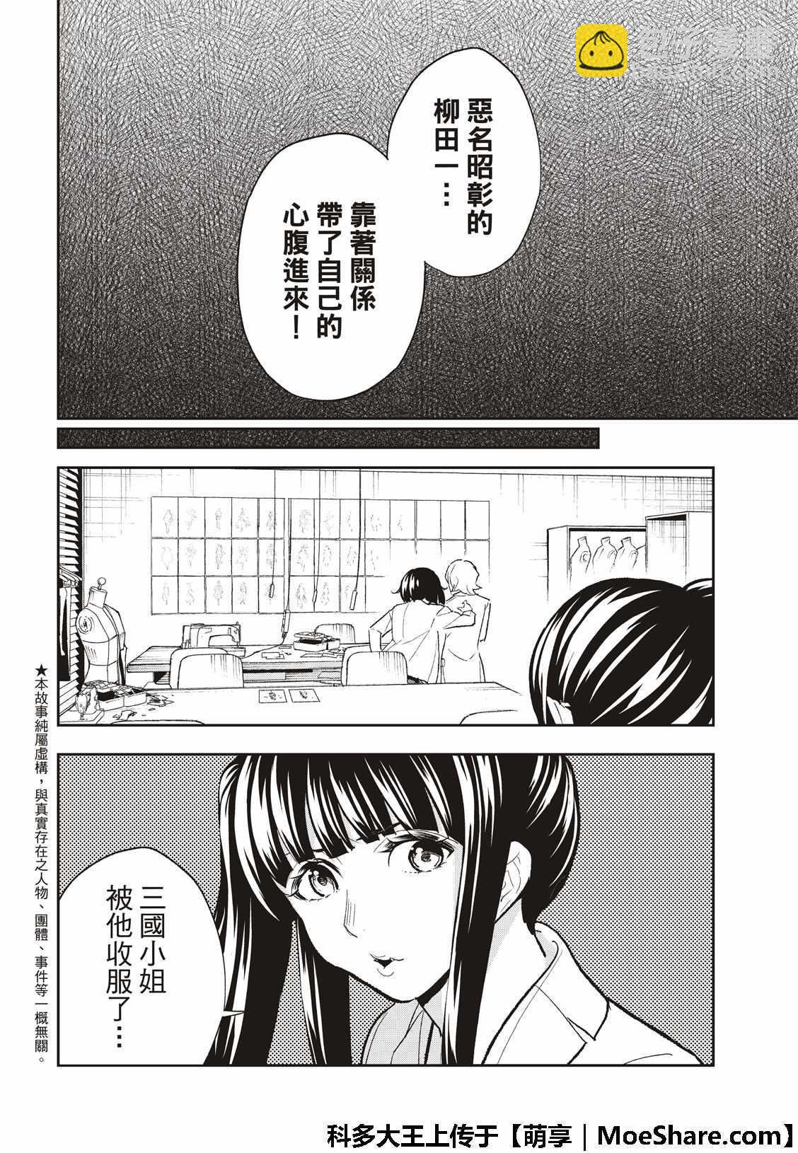 《请在T台上微笑》第94话 狗仔队 第4页