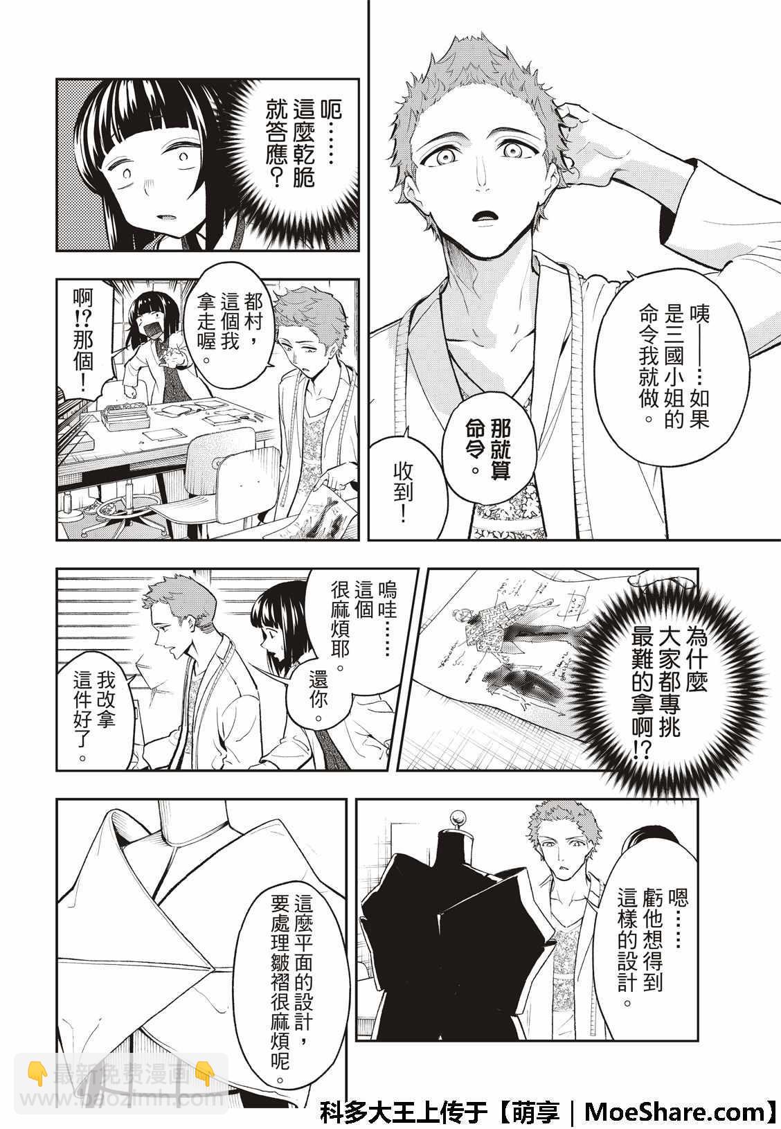 《请在T台上微笑》第94话 狗仔队 第6页