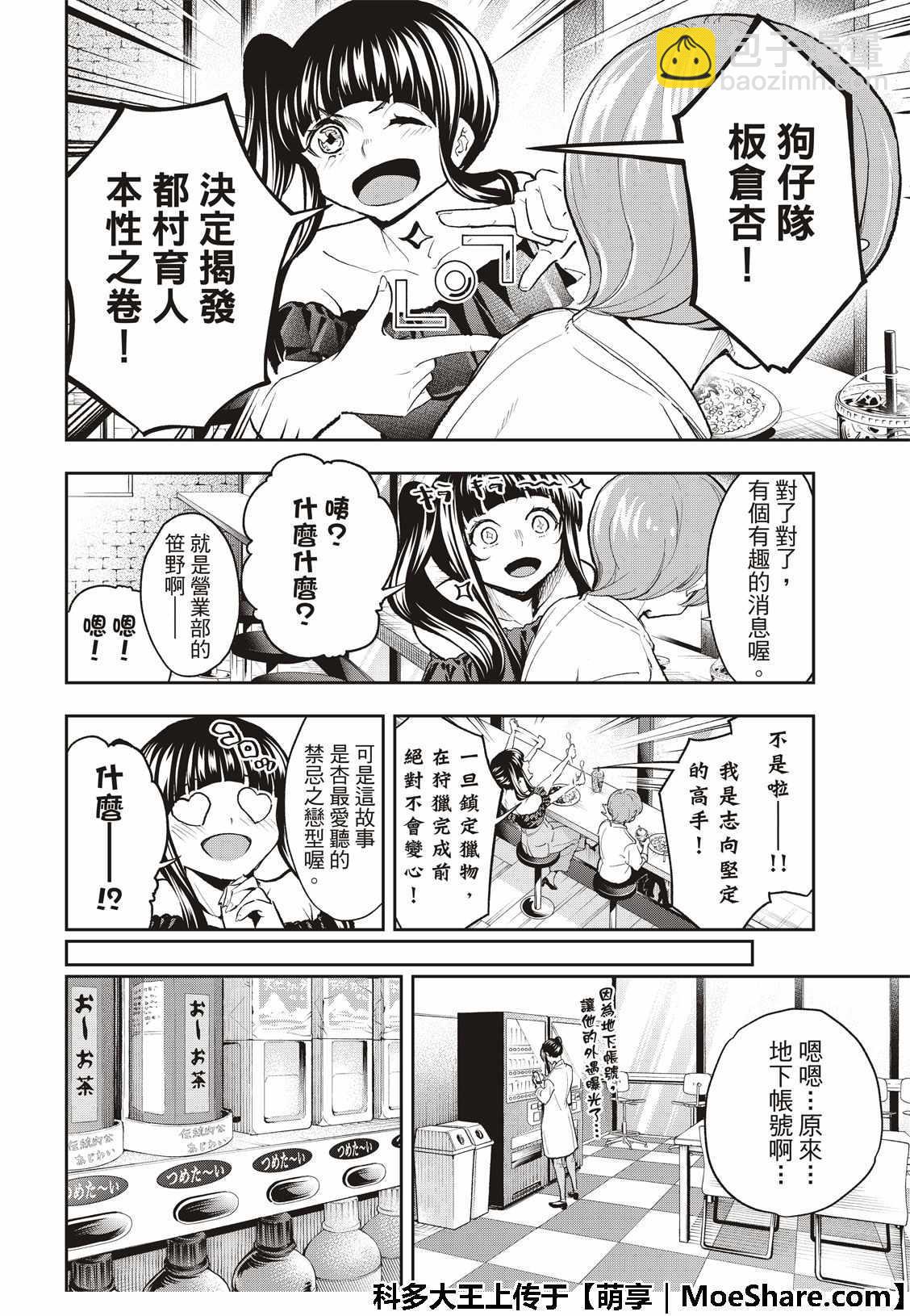 《请在T台上微笑》第94话 狗仔队 第8页