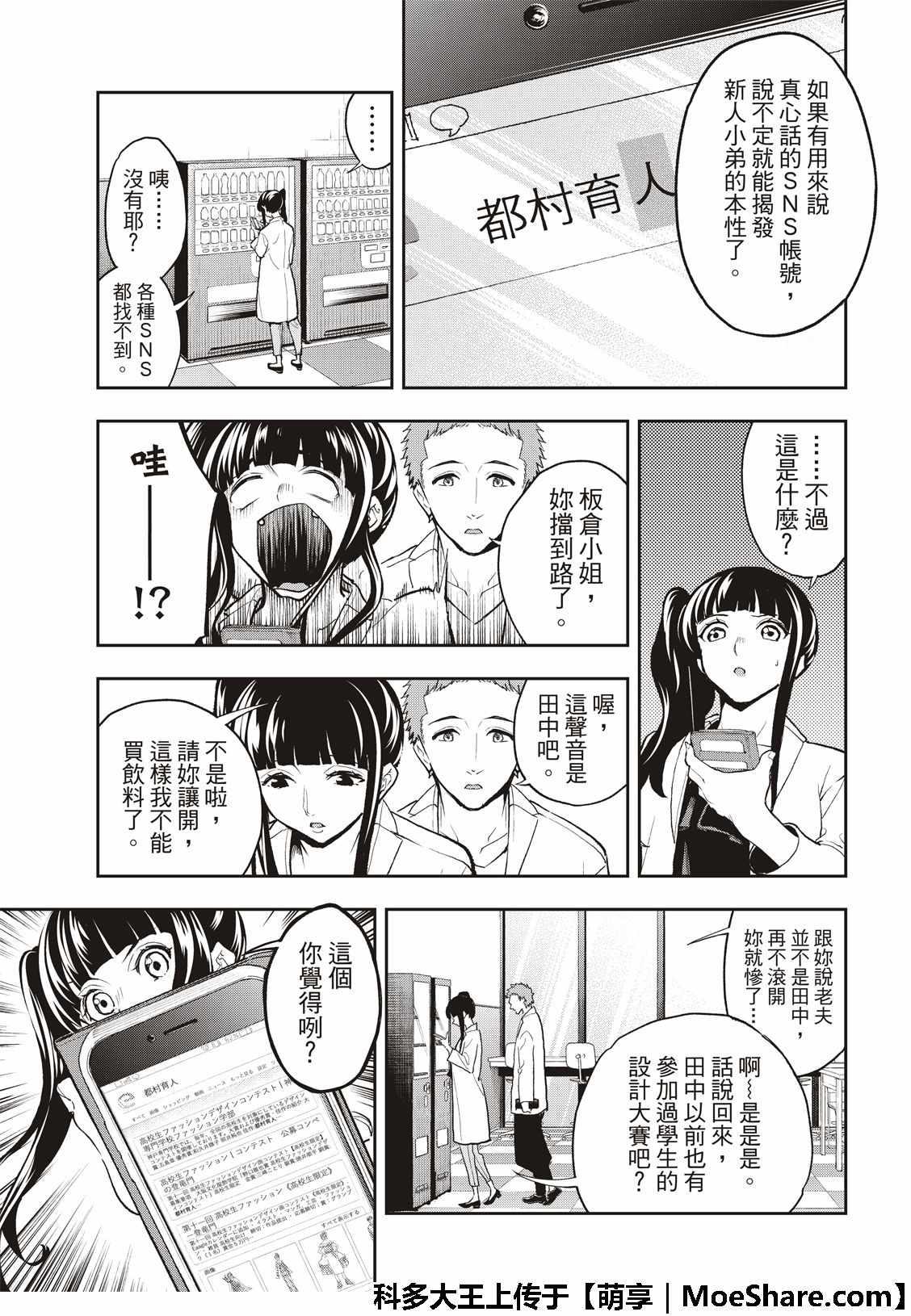 《请在T台上微笑》第94话 狗仔队 第9页