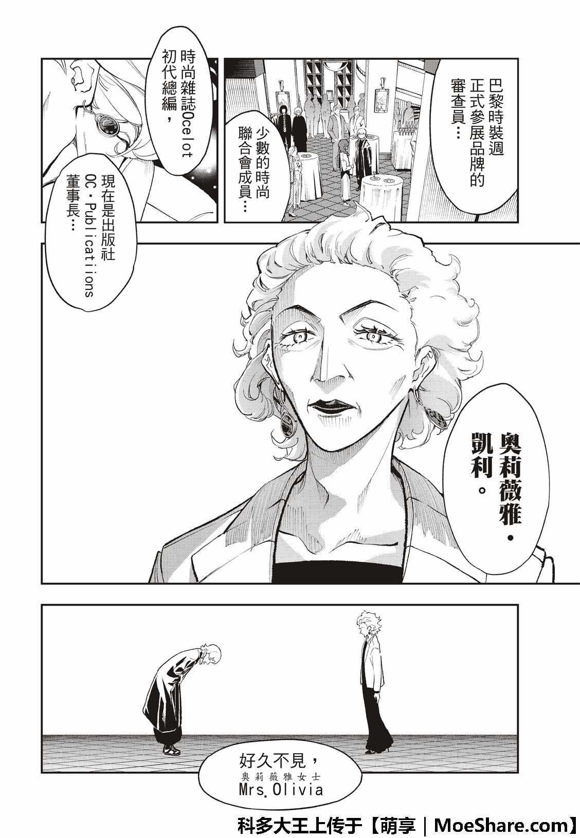 《请在T台上微笑》第96话 纽约 第10页