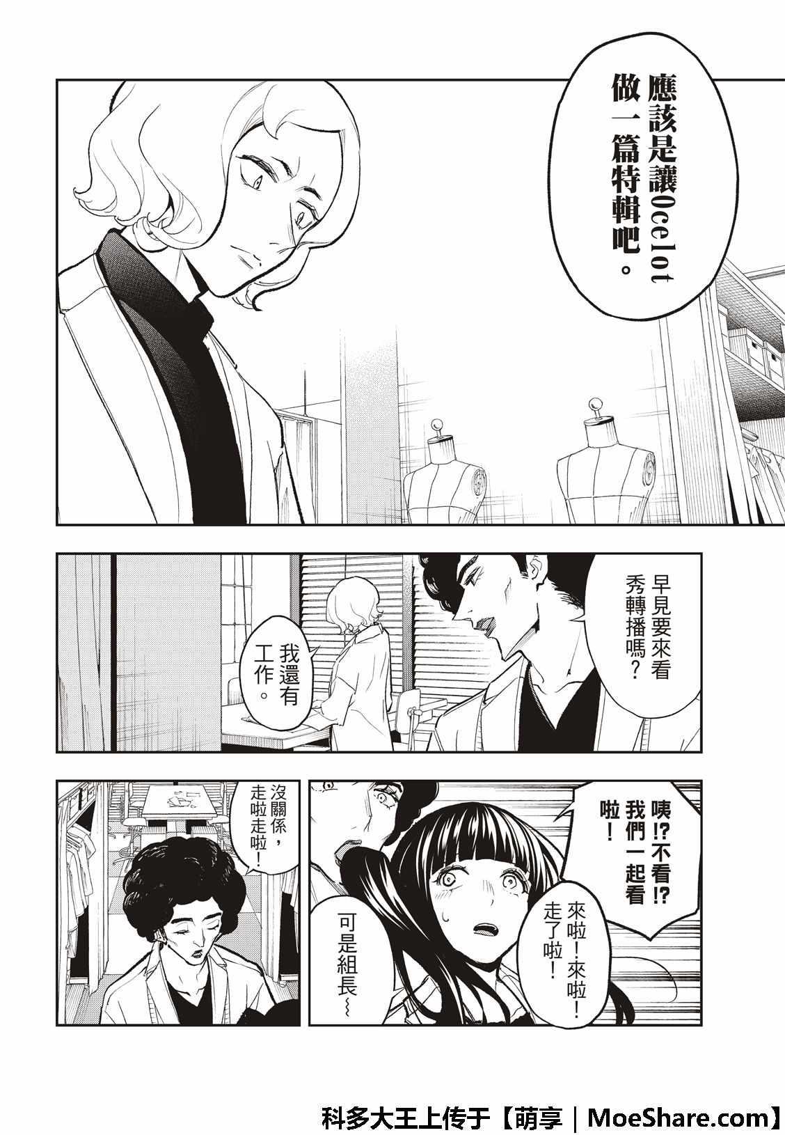 《请在T台上微笑》第96话 纽约 第12页
