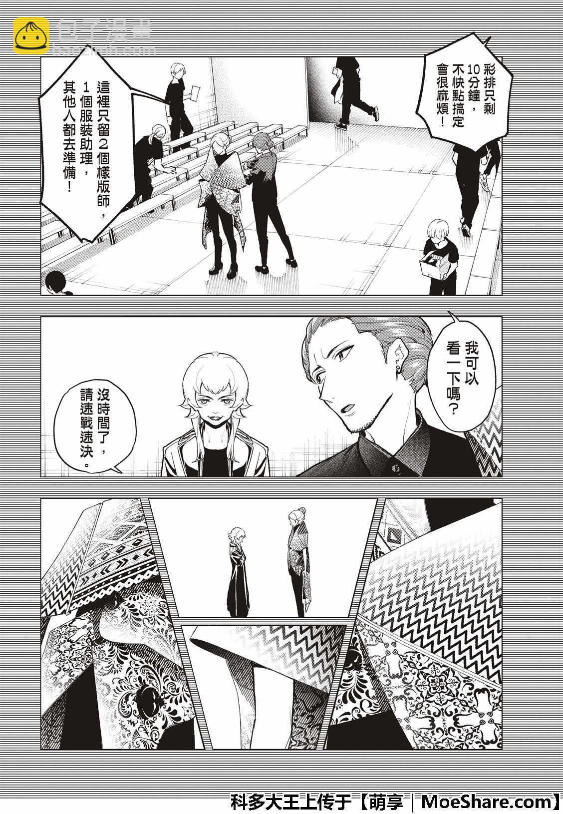 《请在T台上微笑》第96话 纽约 第14页