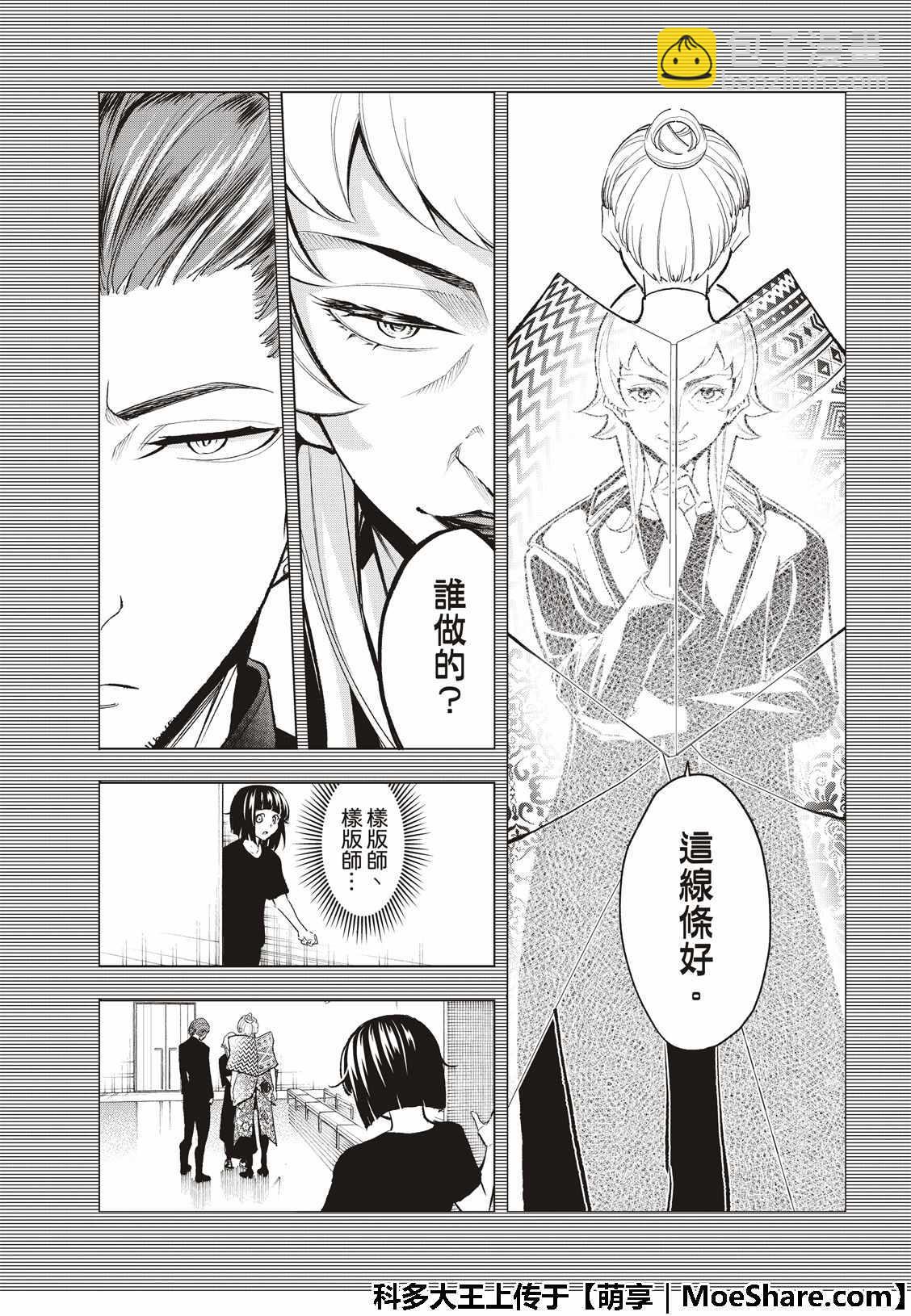 《请在T台上微笑》第96话 纽约 第15页
