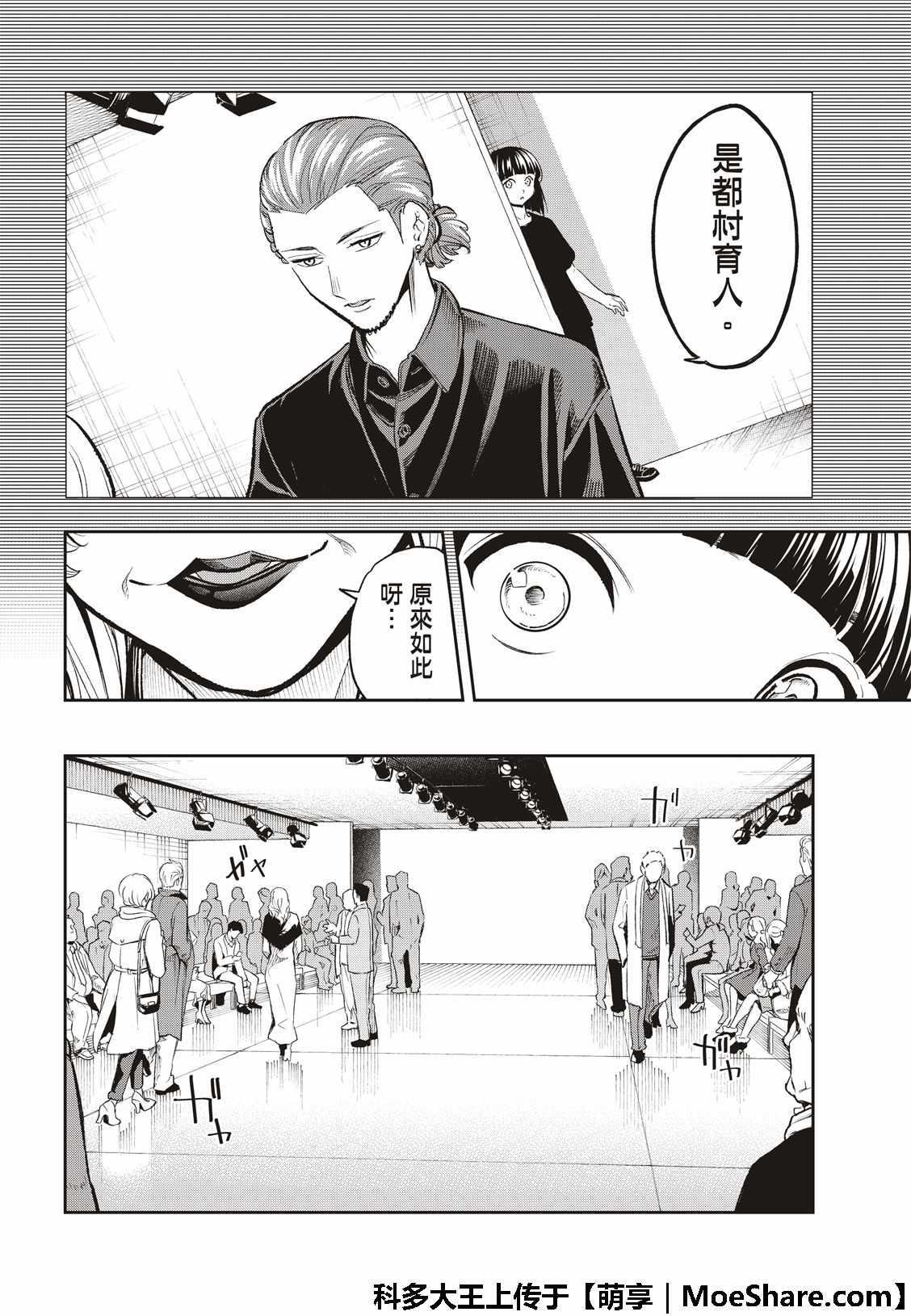 《请在T台上微笑》第96话 纽约 第16页