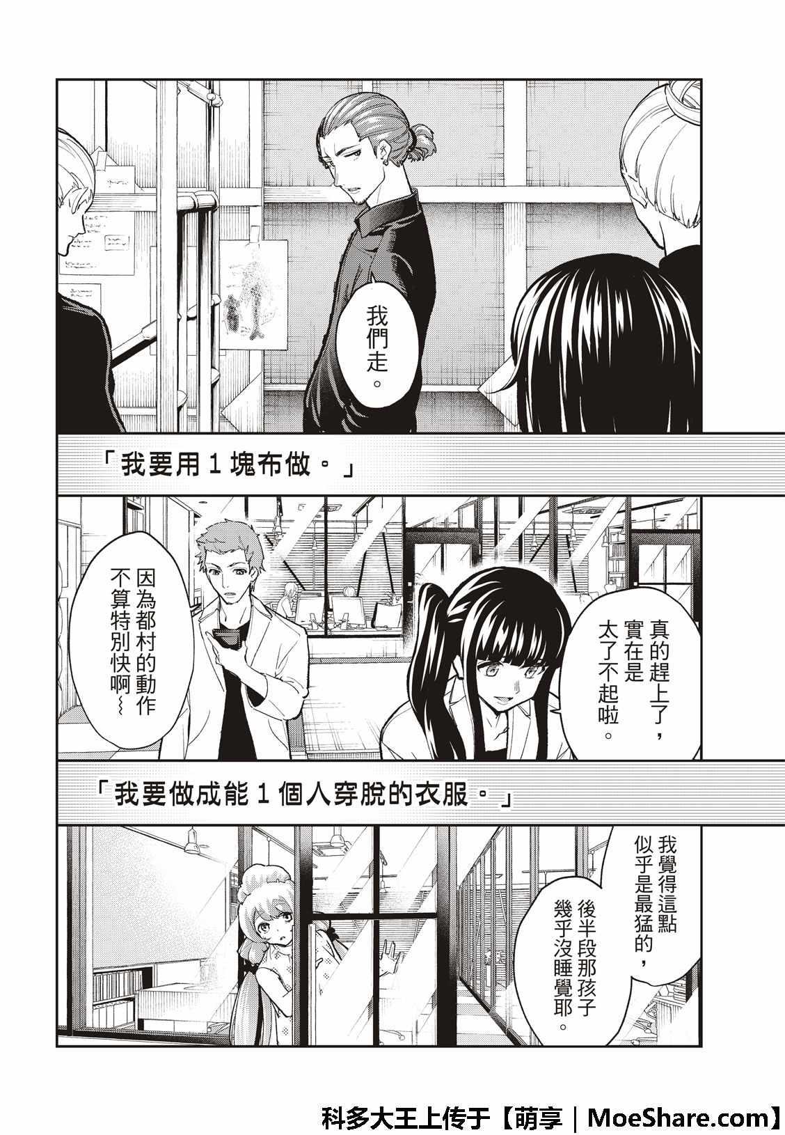 《请在T台上微笑》第96话 纽约 第18页