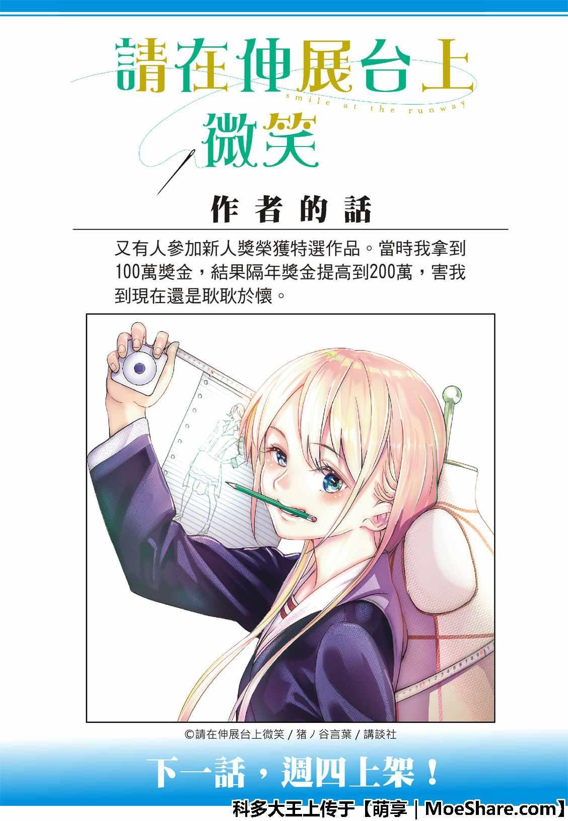《请在T台上微笑》第96话 纽约 第23页