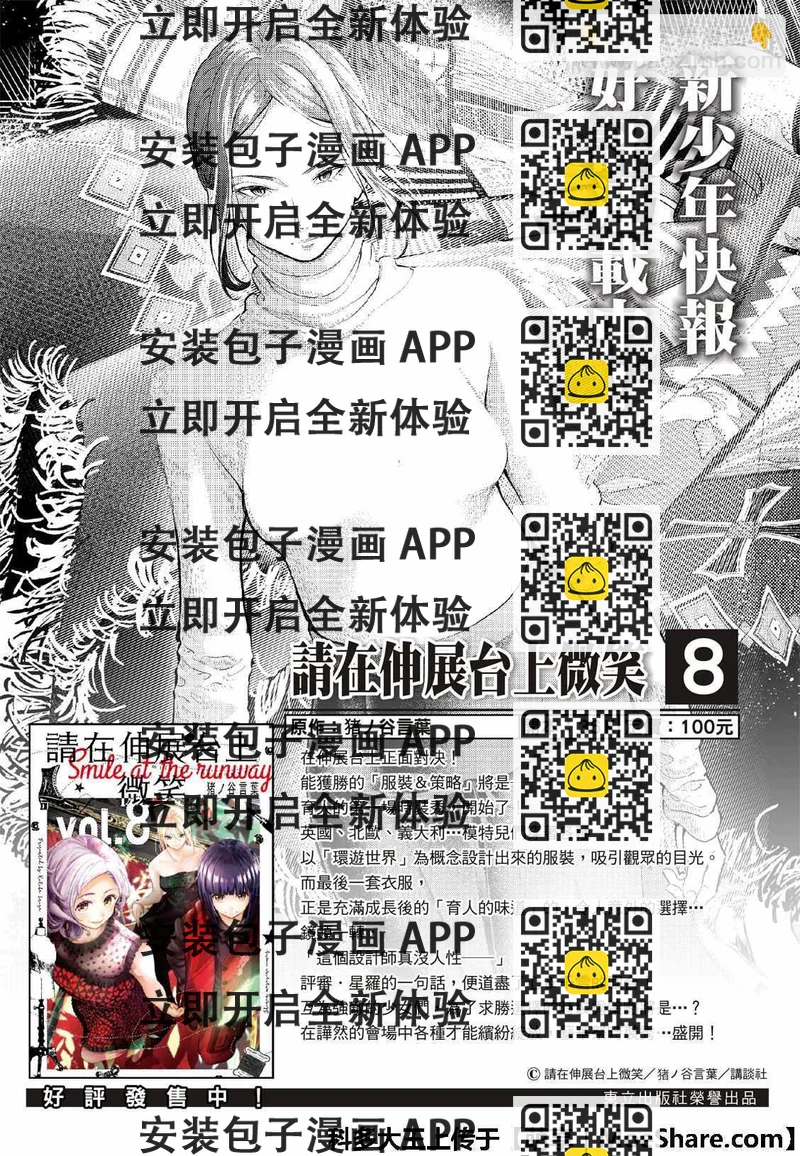 《请在T台上微笑》第96话 纽约 第2页