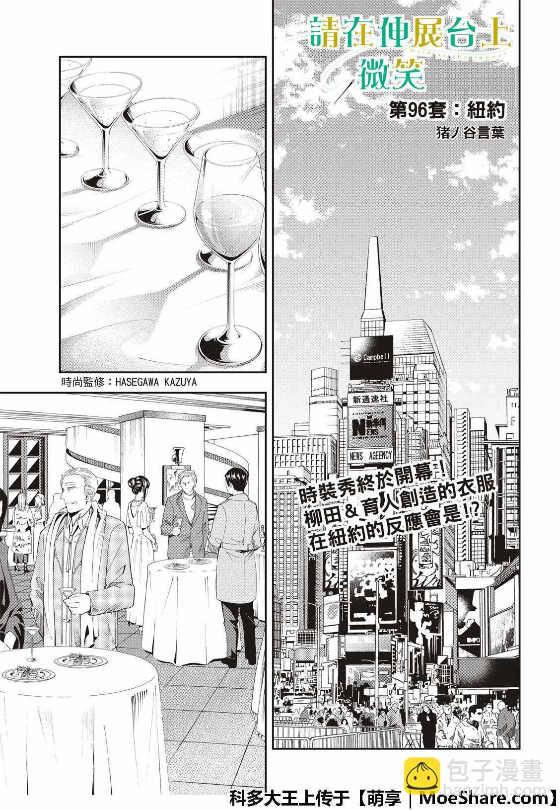 《请在T台上微笑》第96话 纽约 第3页
