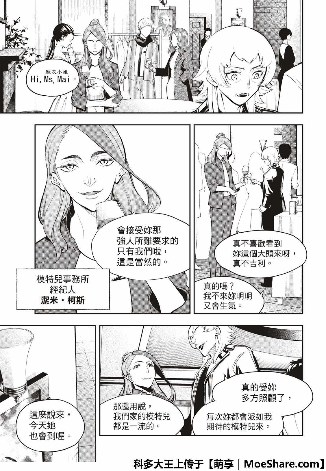 《请在T台上微笑》第96话 纽约 第5页