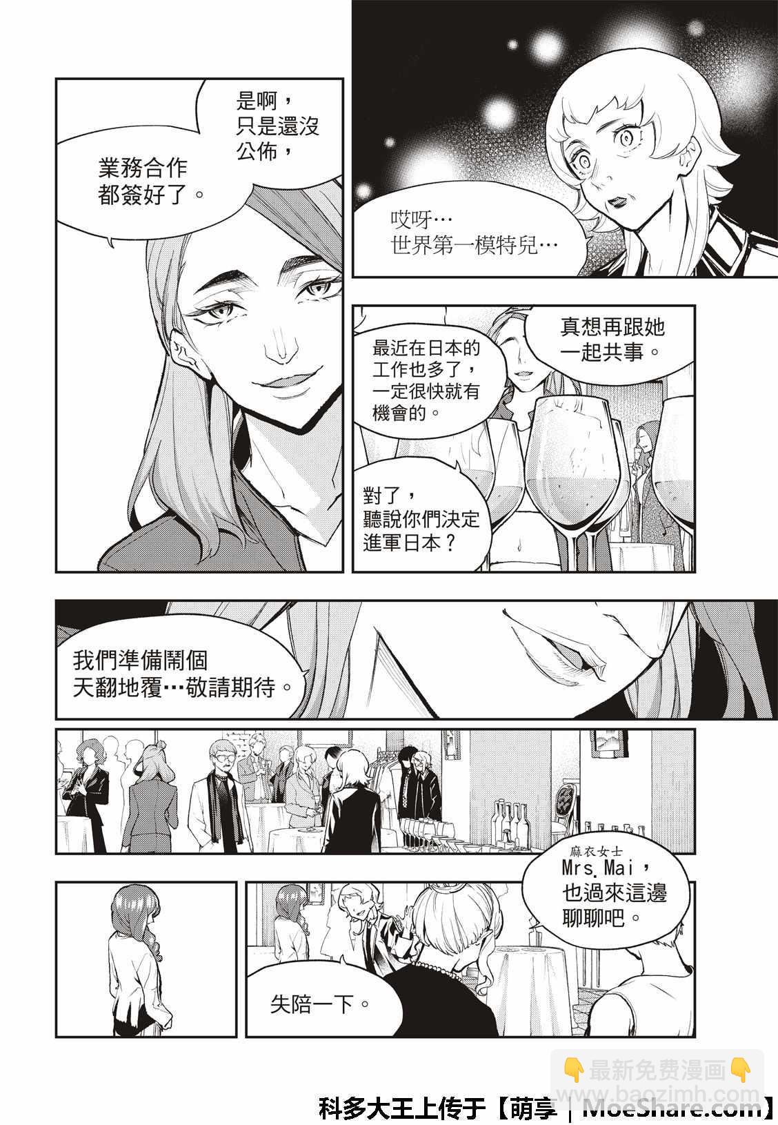 《请在T台上微笑》第96话 纽约 第6页
