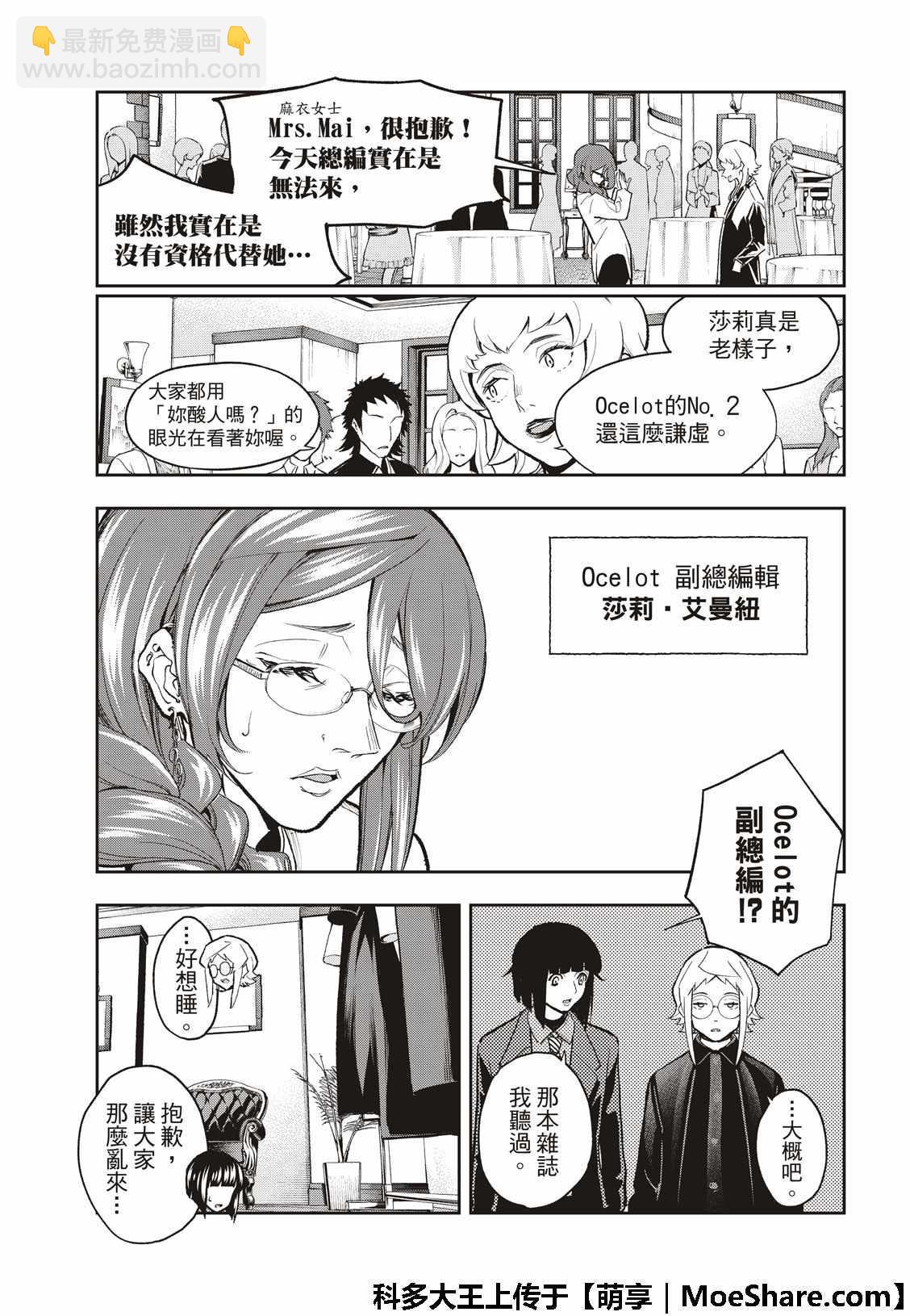 《请在T台上微笑》第96话 纽约 第7页