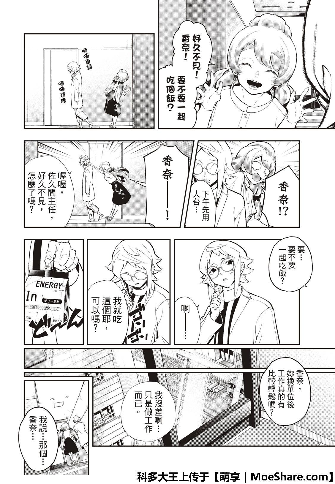 《请在T台上微笑》第93话 找麻烦 第10页